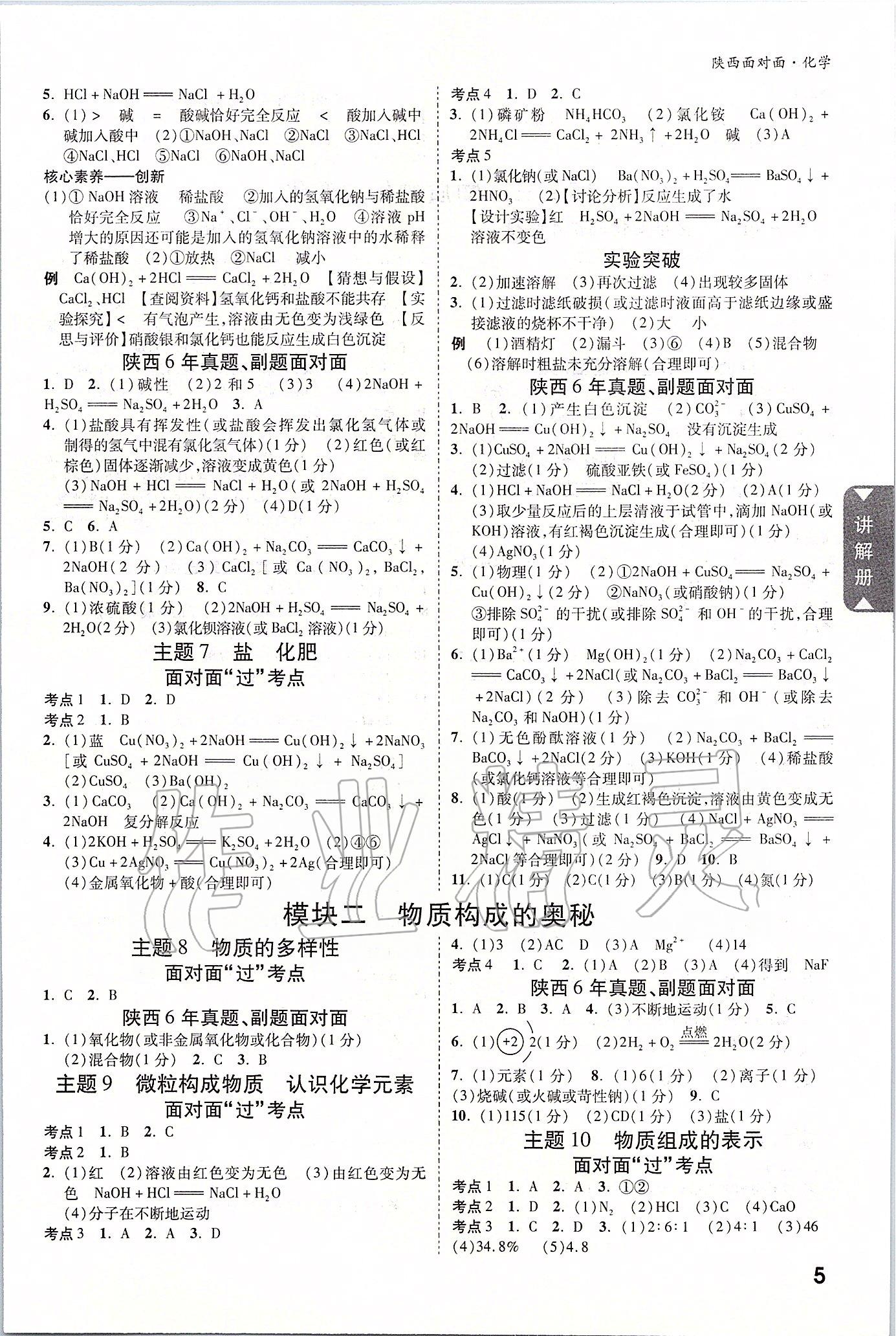 2020年陕西中考面对面化学 参考答案第4页