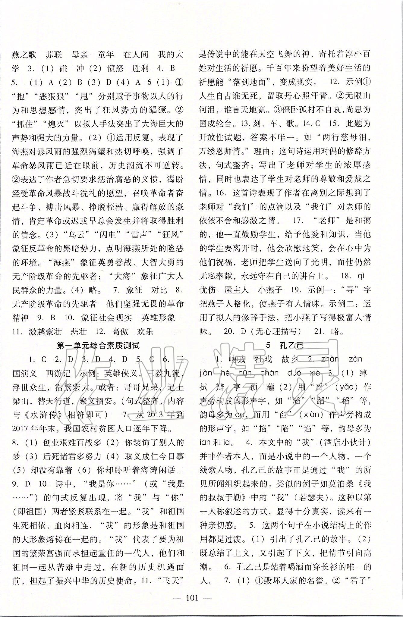 2020年語文配套綜合練習(xí)九年級下冊人教版北京師范大學(xué)出版社 第2頁