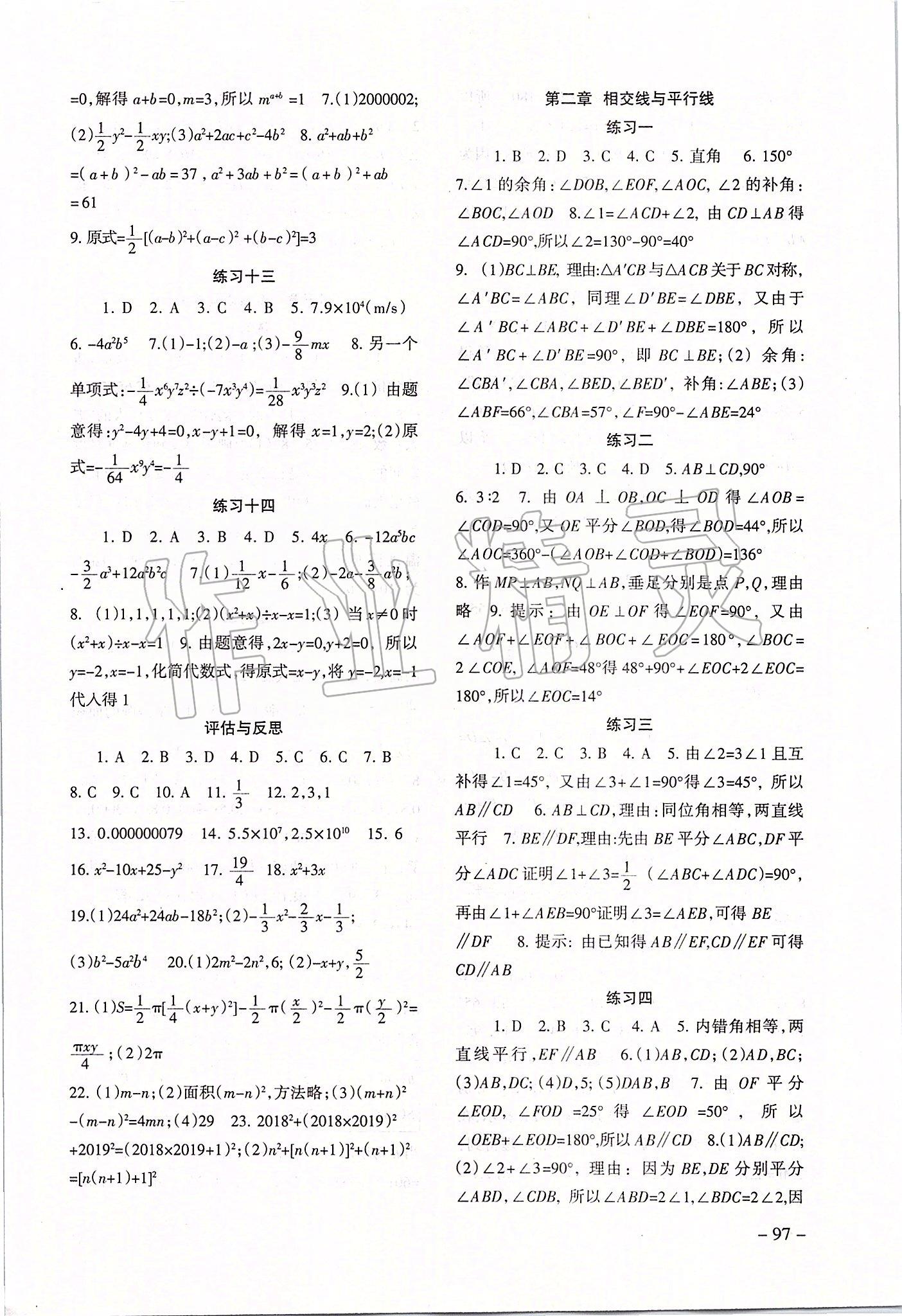 2020年數(shù)學(xué)配套綜合練習(xí)七年級下冊北師大版北京師范大學(xué)出版社 參考答案第2頁