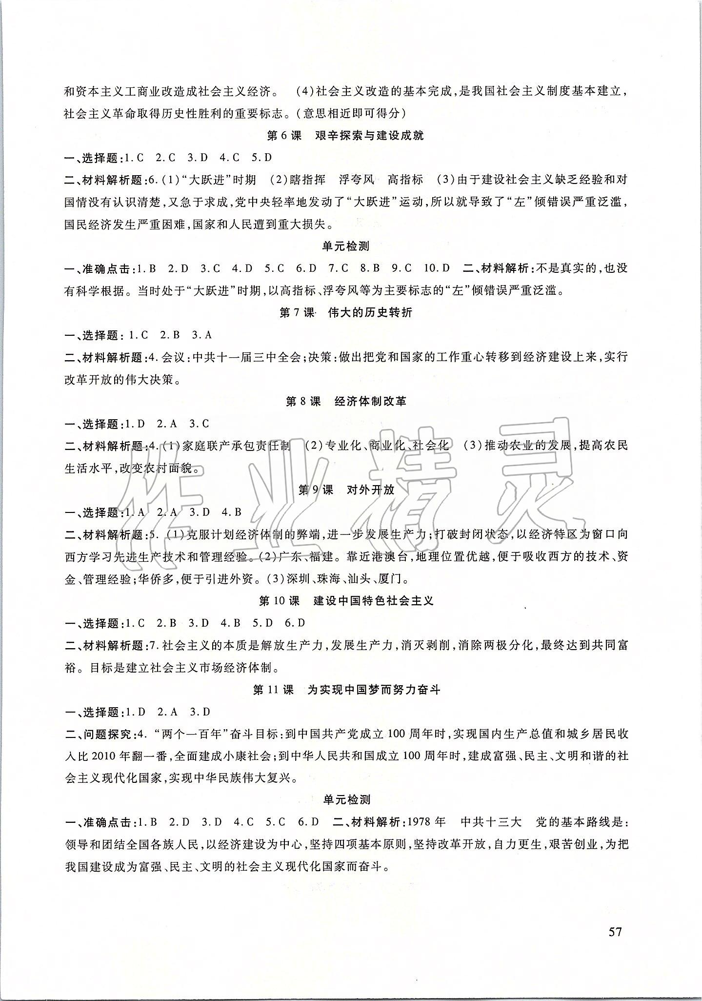 2020年历史配套综合练习八年级下册人教版甘肃教育出版社 第2页