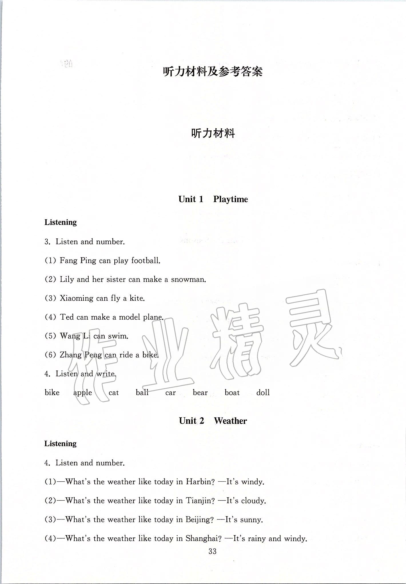 2020年海淀名師伴你學(xué)同步學(xué)練測二年級英語下冊人教新起點(diǎn) 第1頁