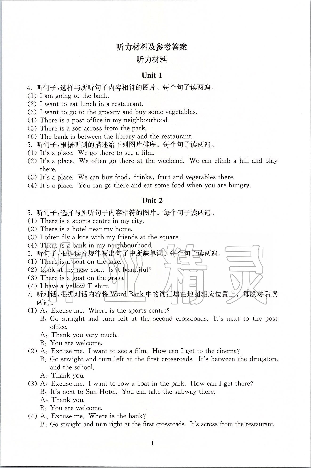 2020年海淀名師伴你學(xué)同步學(xué)練測(cè)四年級(jí)英語(yǔ)下冊(cè)人教新起點(diǎn) 第1頁(yè)