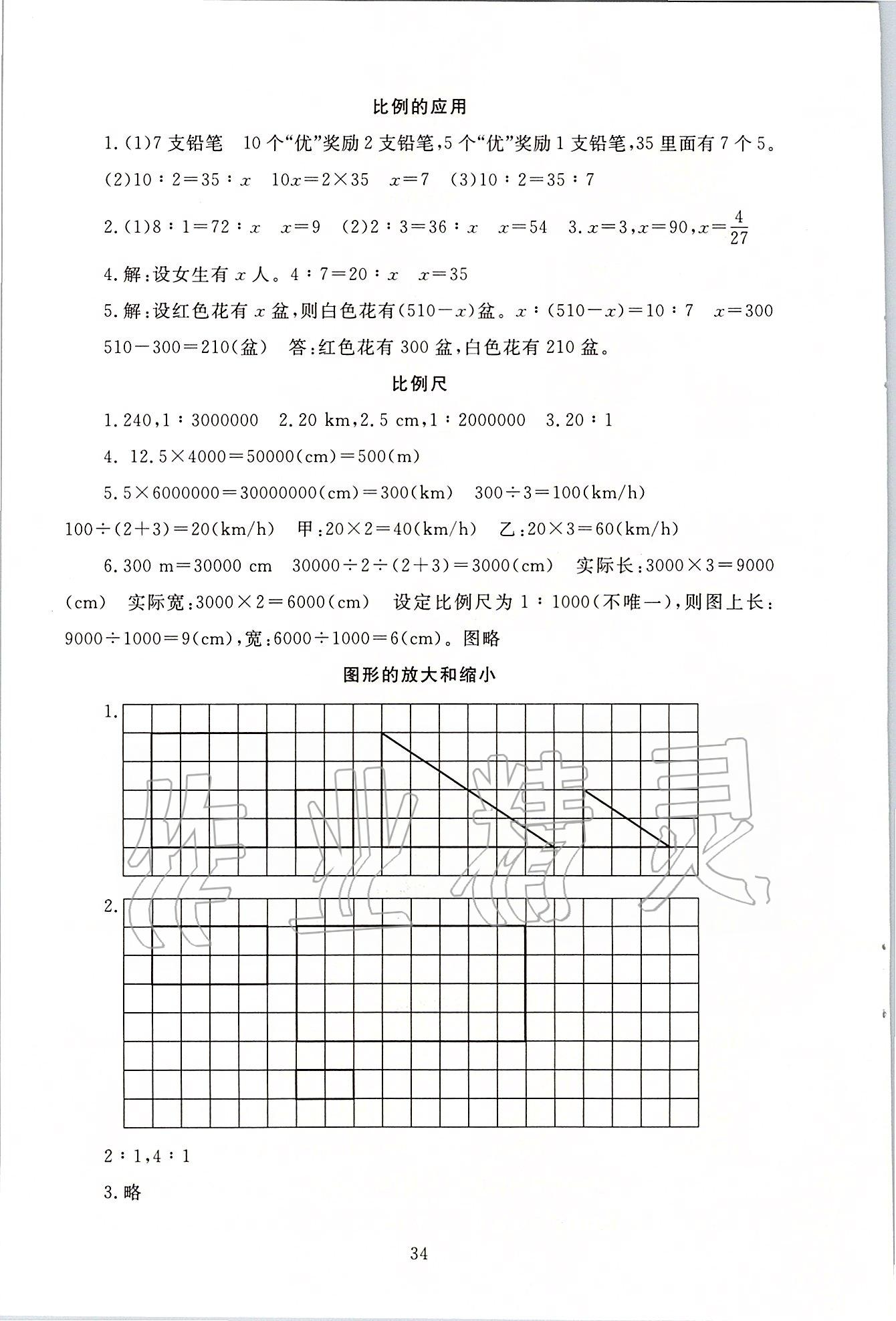 2020年海淀名師伴你學同步學練測六年級數(shù)學下冊北師大版 第2頁