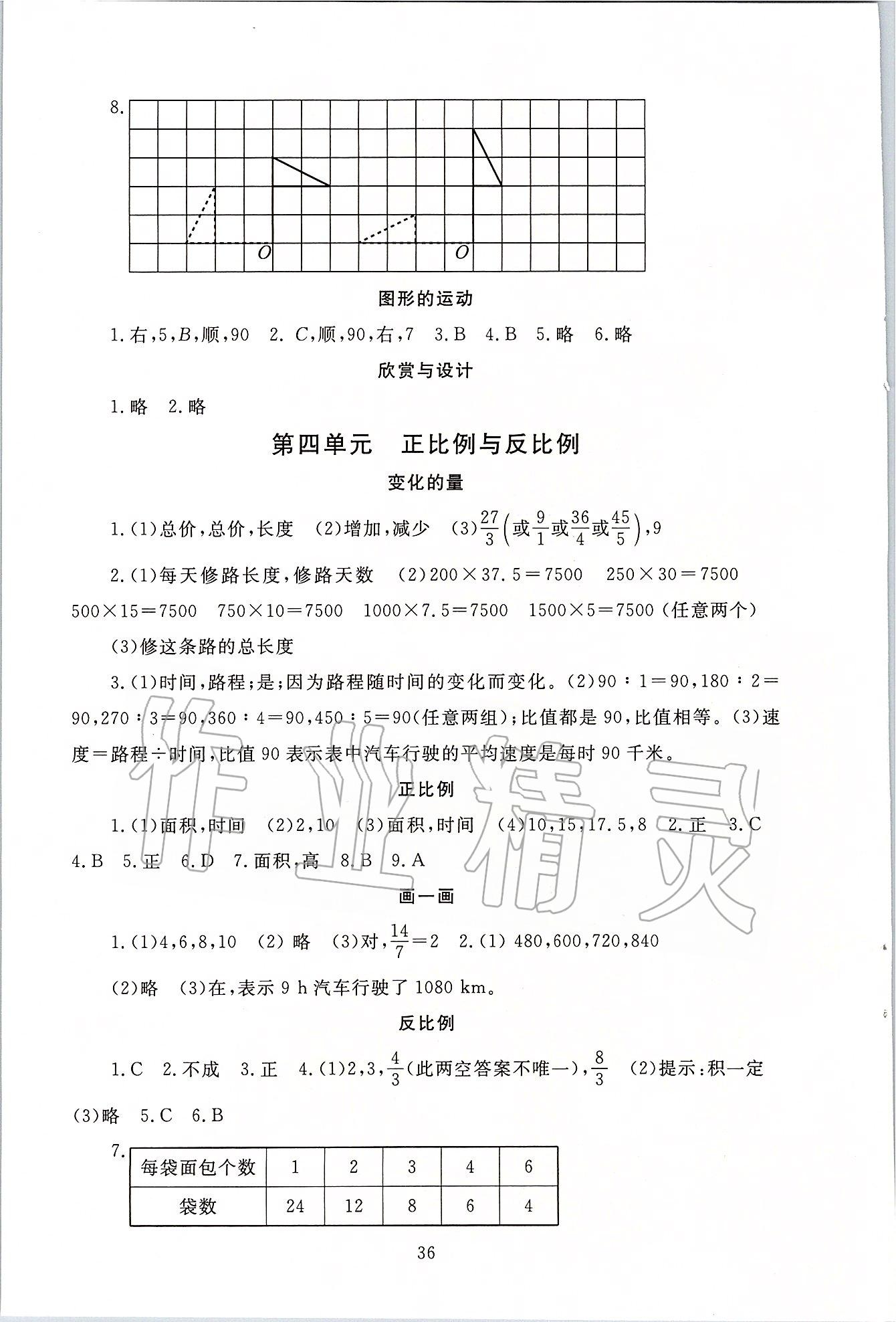 2020年海淀名師伴你學(xué)同步學(xué)練測六年級數(shù)學(xué)下冊北師大版 第4頁