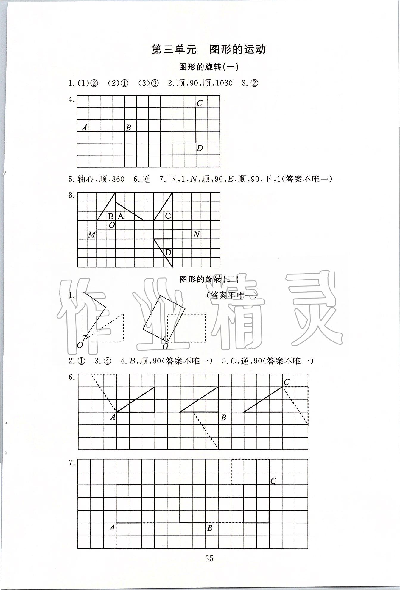 2020年海淀名師伴你學同步學練測六年級數(shù)學下冊北師大版 第3頁