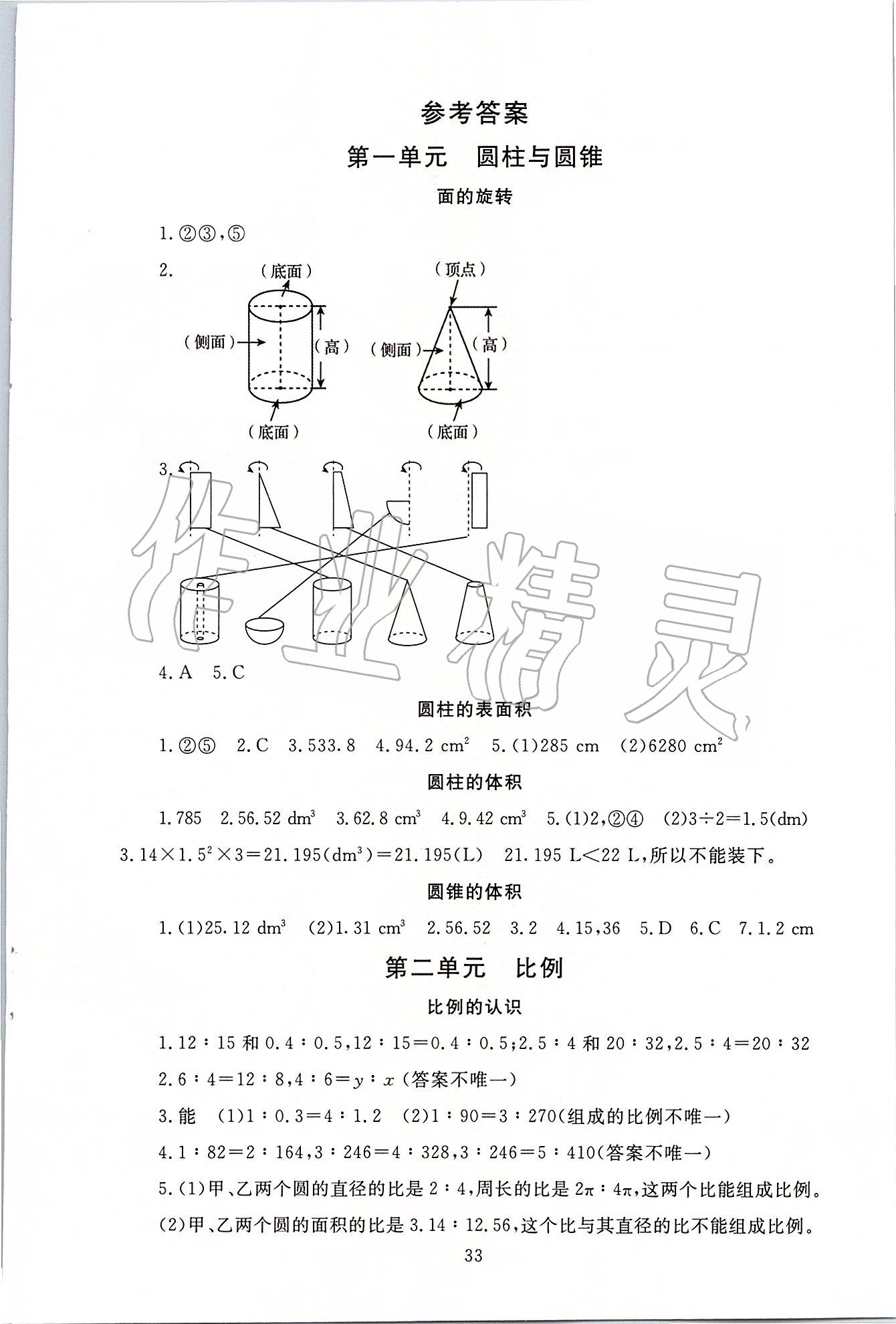 2020年海淀名師伴你學同步學練測六年級數(shù)學下冊北師大版 第1頁