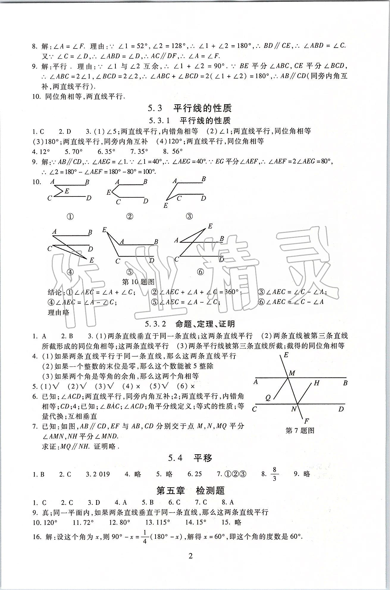 2020年海淀名師伴你學(xué)同步學(xué)練測七年級數(shù)學(xué)下冊人教版 第2頁