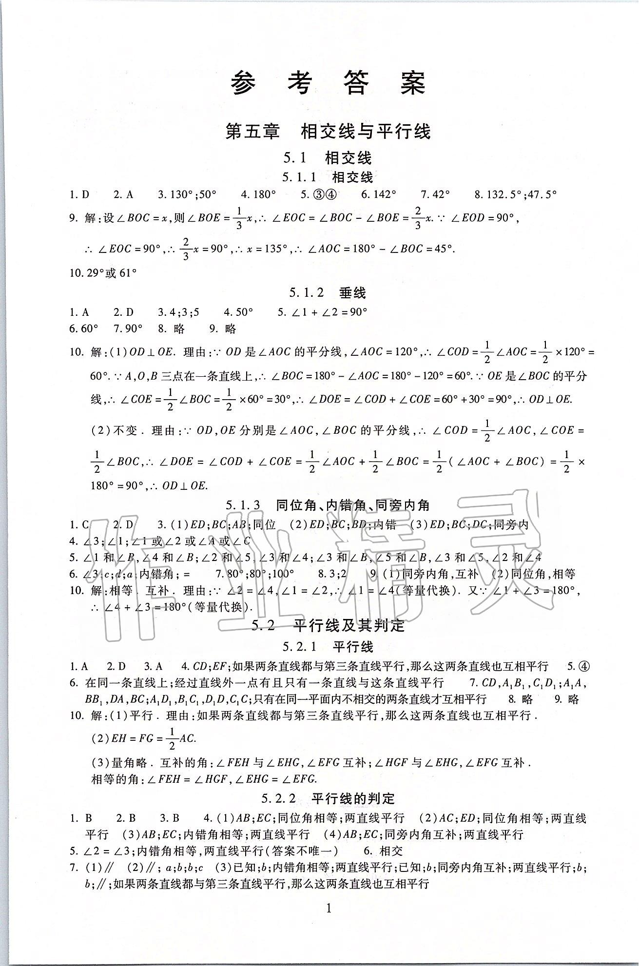 2020年海淀名師伴你學(xué)同步學(xué)練測七年級數(shù)學(xué)下冊人教版 第1頁