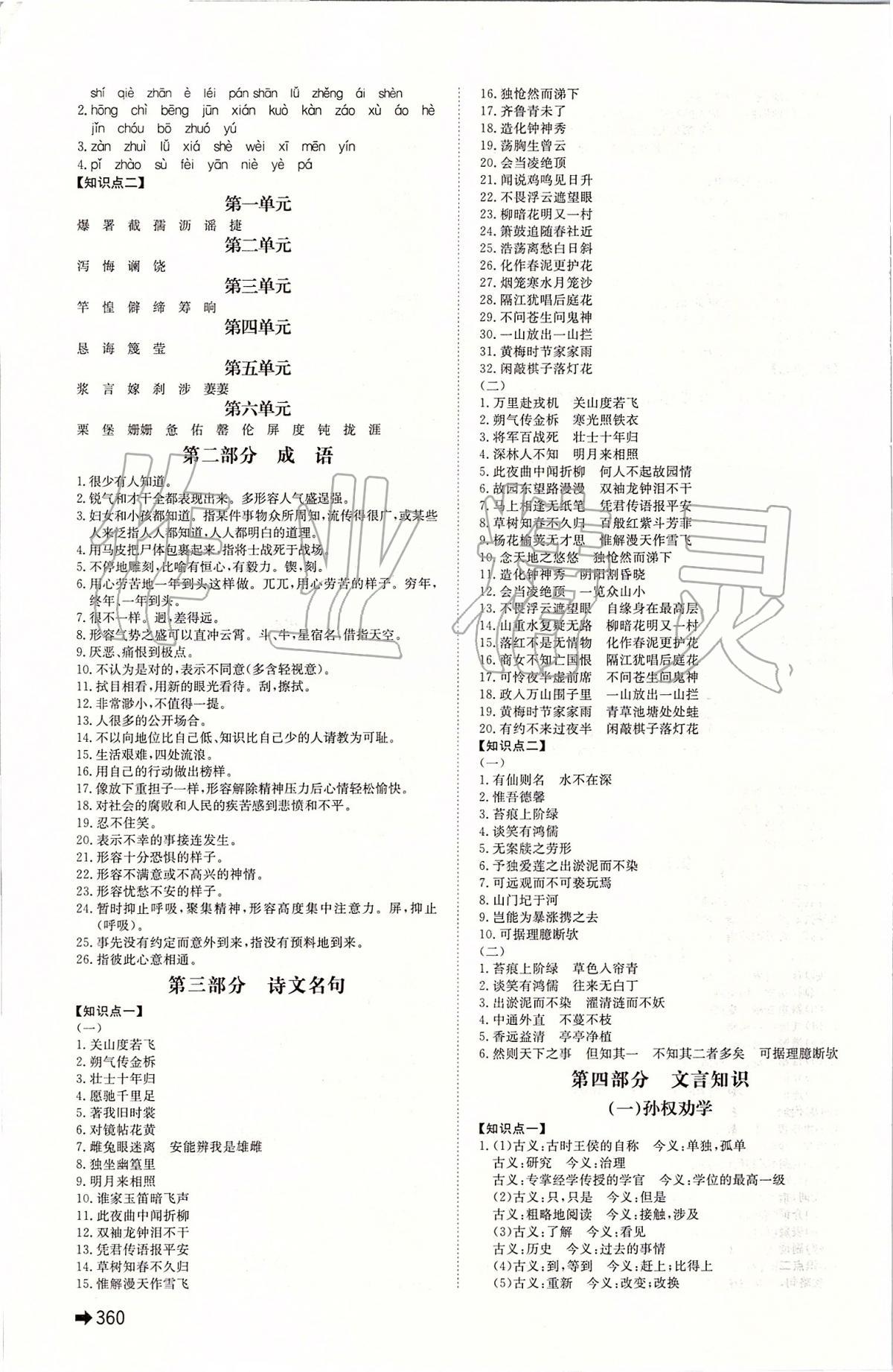 2020年學考傳奇語文濟南專用 第6頁