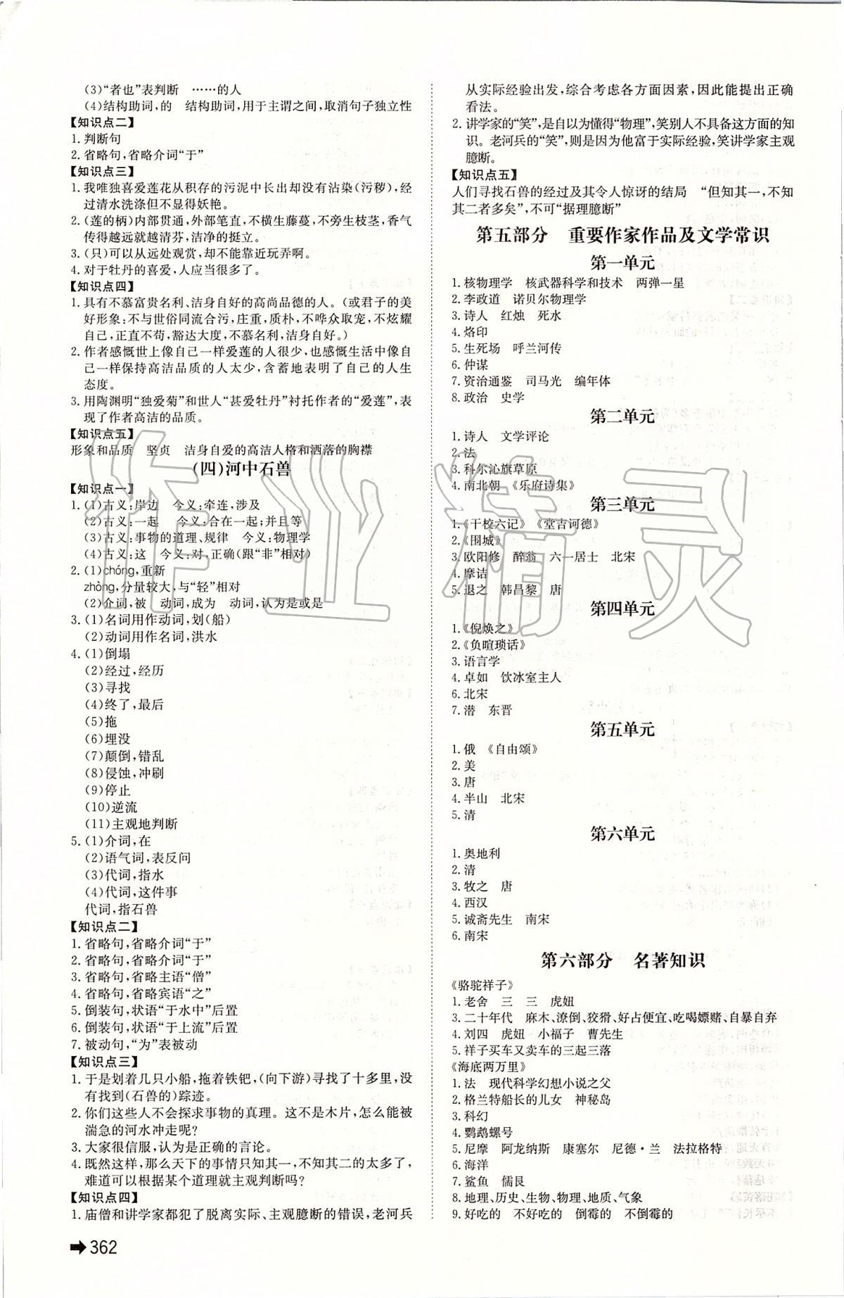 2020年学考传奇语文济南专用 第8页