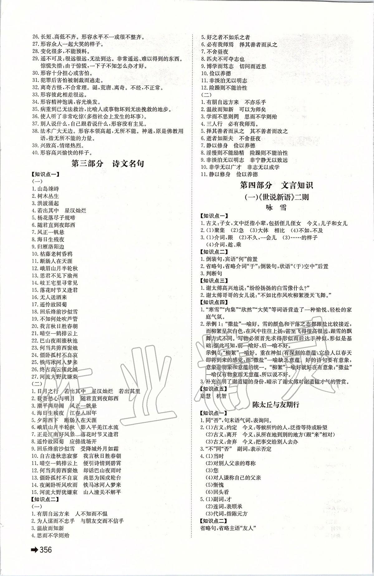 2020年學(xué)考傳奇語(yǔ)文濟(jì)南專(zhuān)用 第2頁(yè)