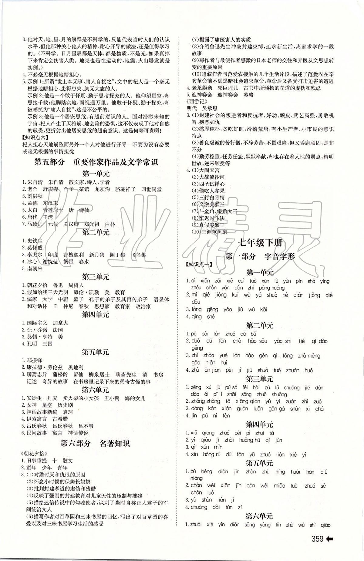 2020年學(xué)考傳奇語文濟(jì)南專用 第5頁