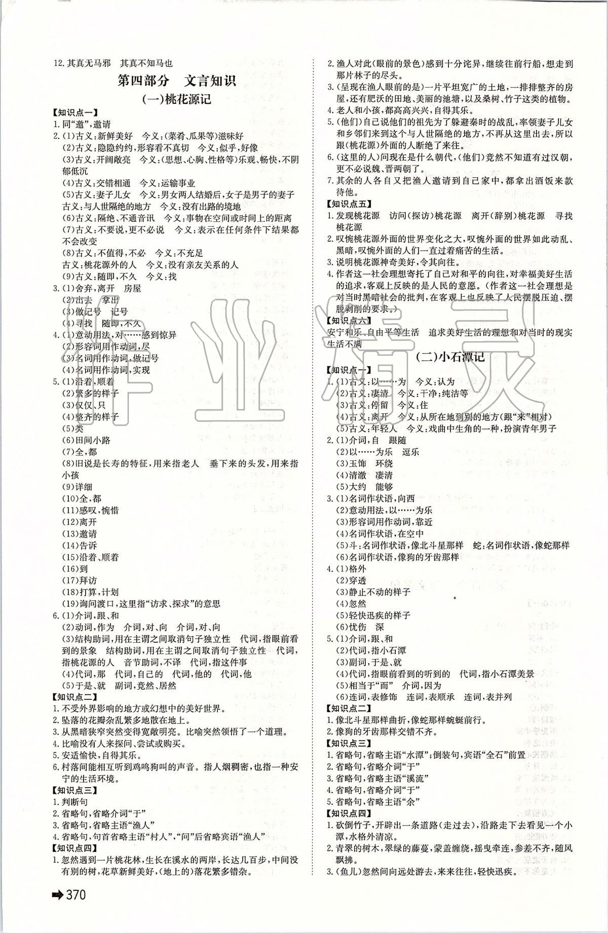 2020年學(xué)考傳奇語文濟(jì)南專用 第16頁