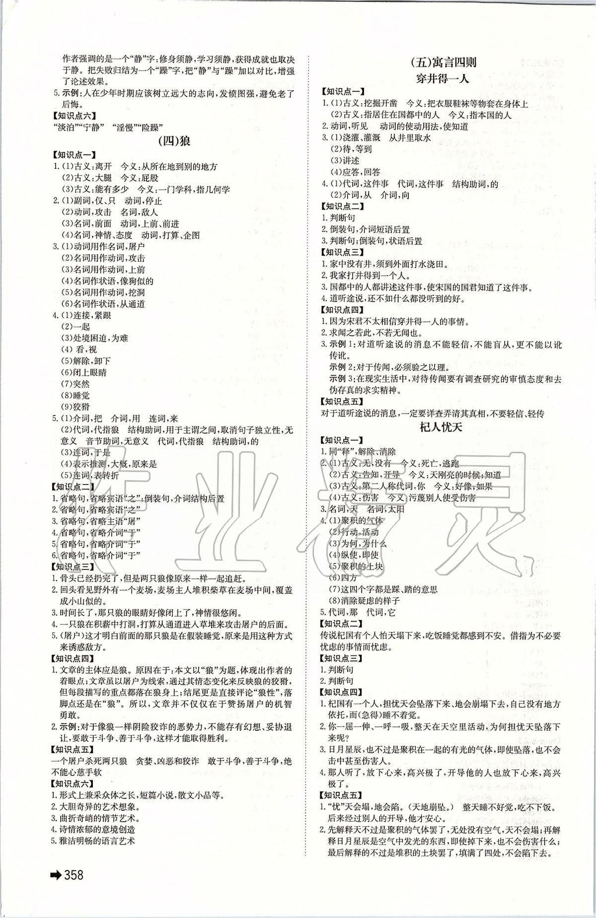2020年學考傳奇語文濟南專用 第4頁