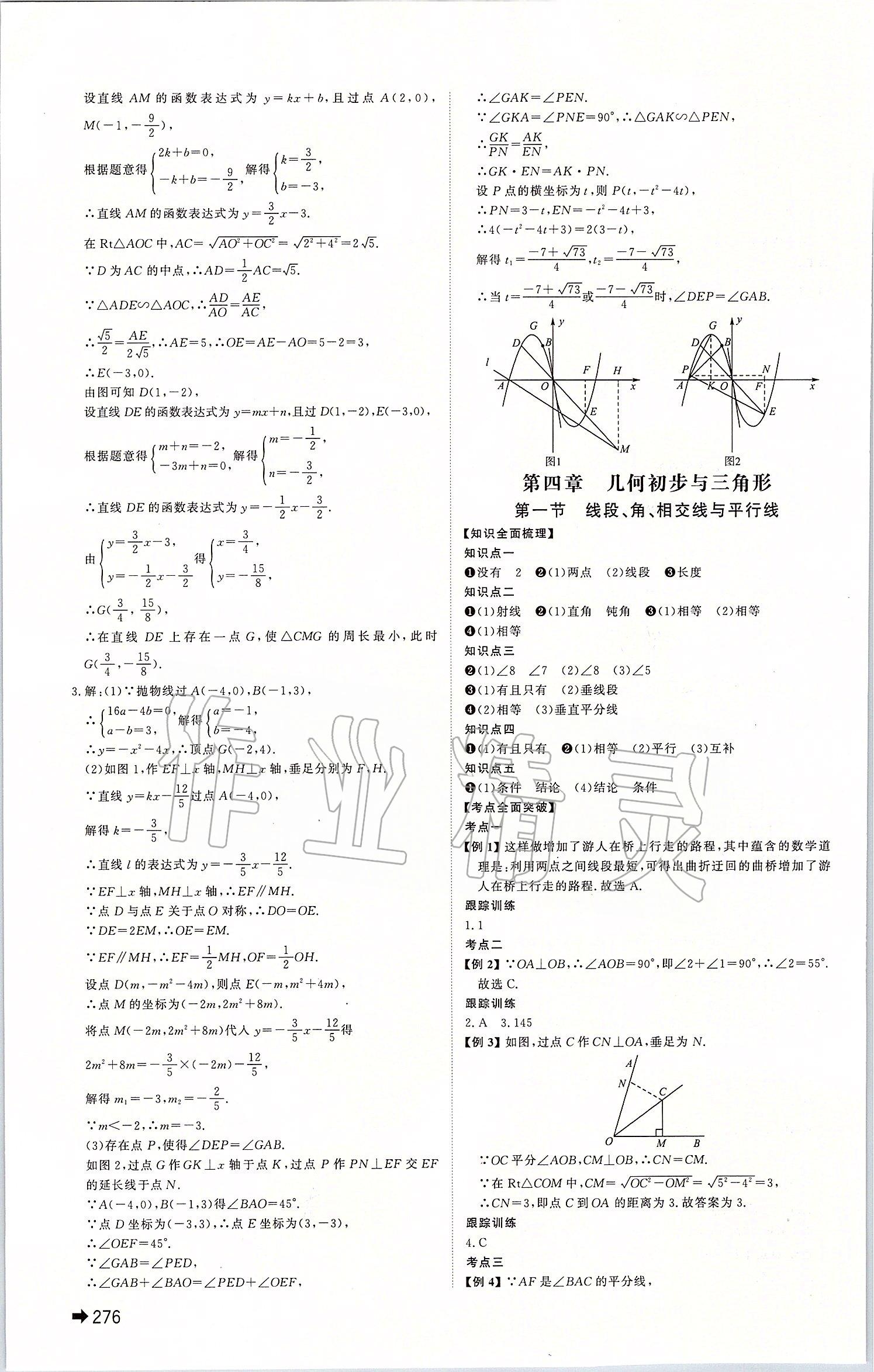 2020年學(xué)考傳奇數(shù)學(xué)濟(jì)南專用 第14頁