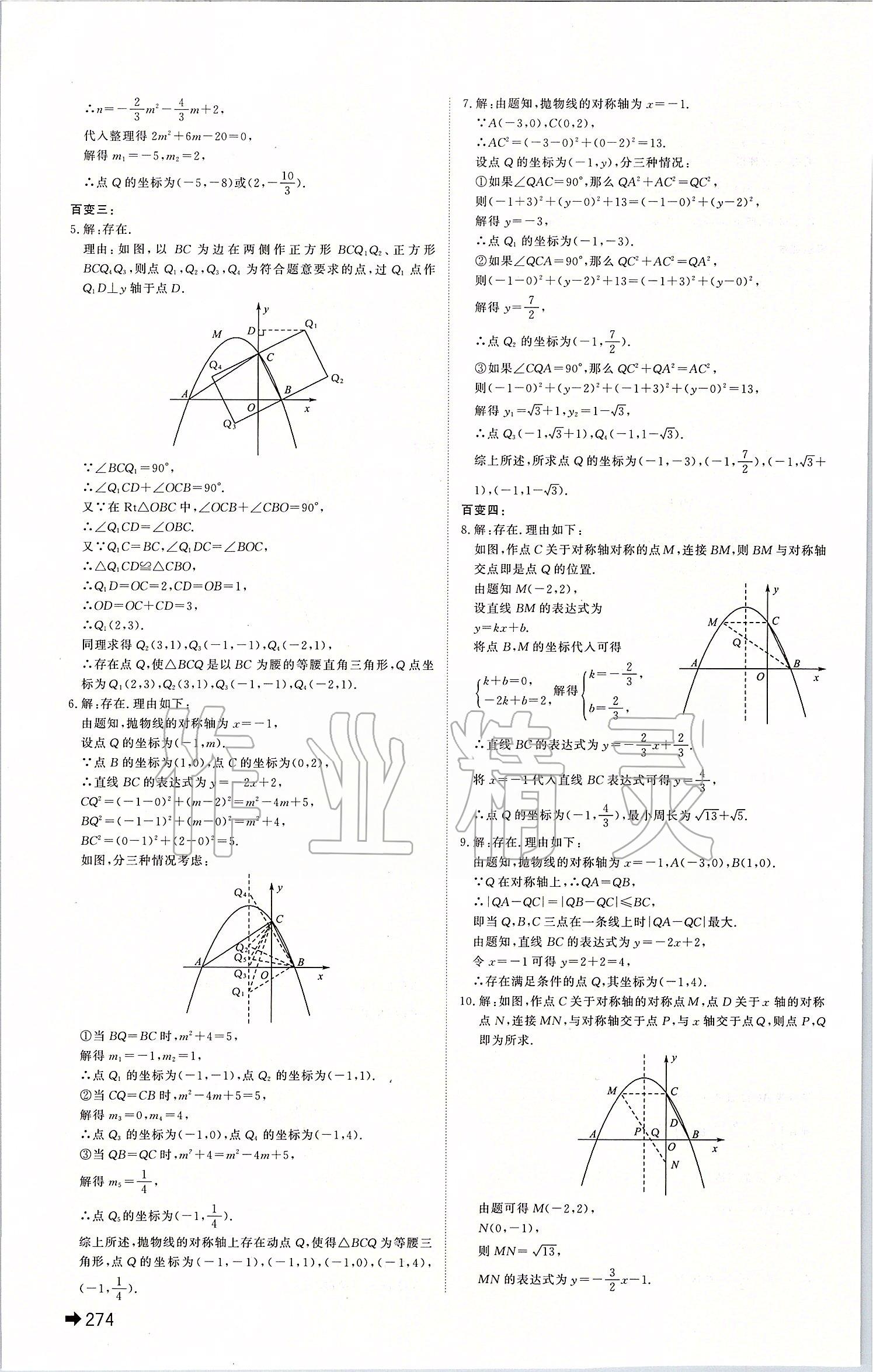 2020年學(xué)考傳奇數(shù)學(xué)濟(jì)南專用 第12頁