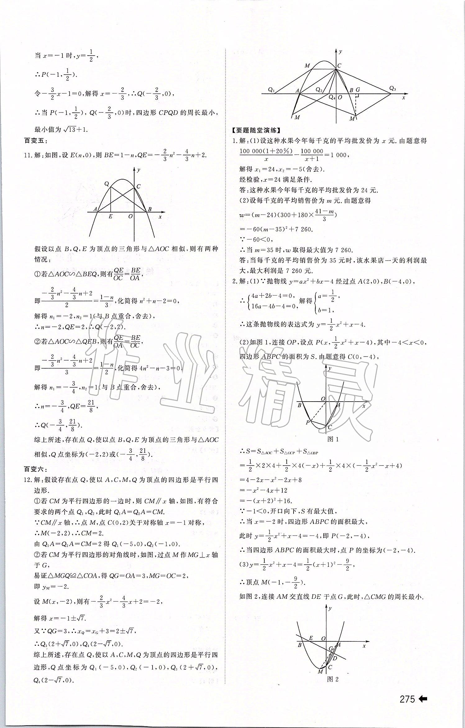 2020年學(xué)考傳奇數(shù)學(xué)濟(jì)南專用 第13頁