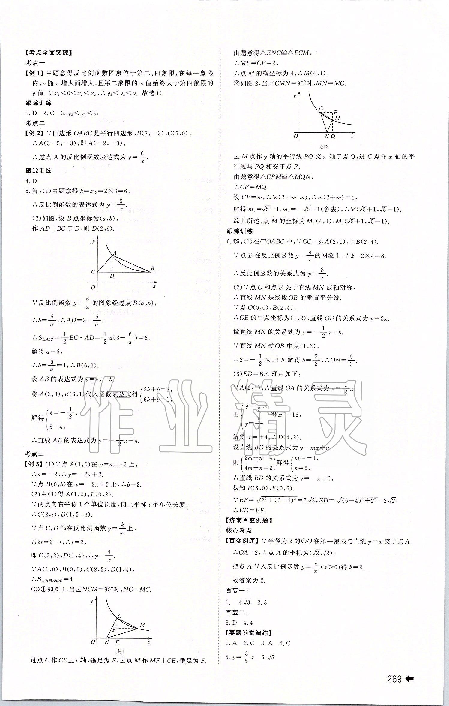 2020年學(xué)考傳奇數(shù)學(xué)濟(jì)南專用 第7頁