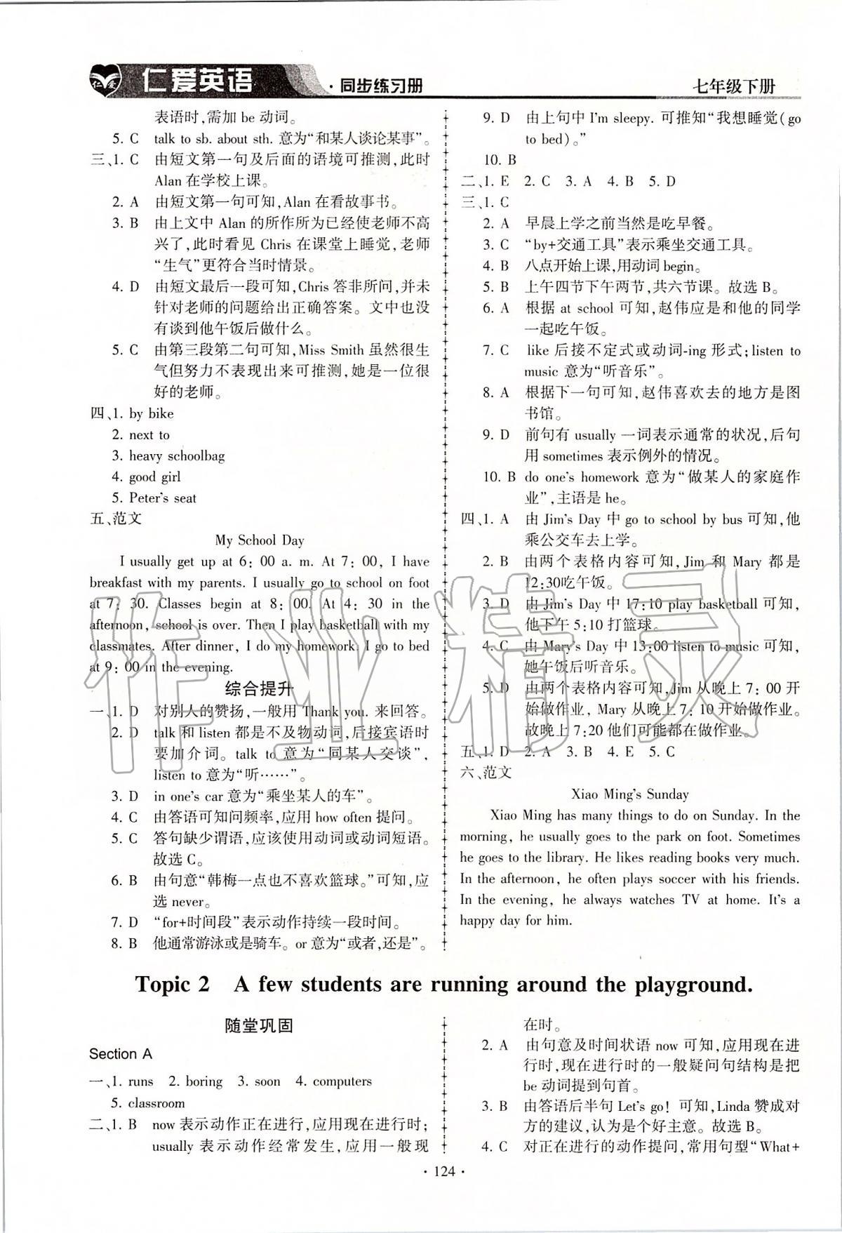 2020年仁爱英语同步练习册七年级下册仁爱版 第2页