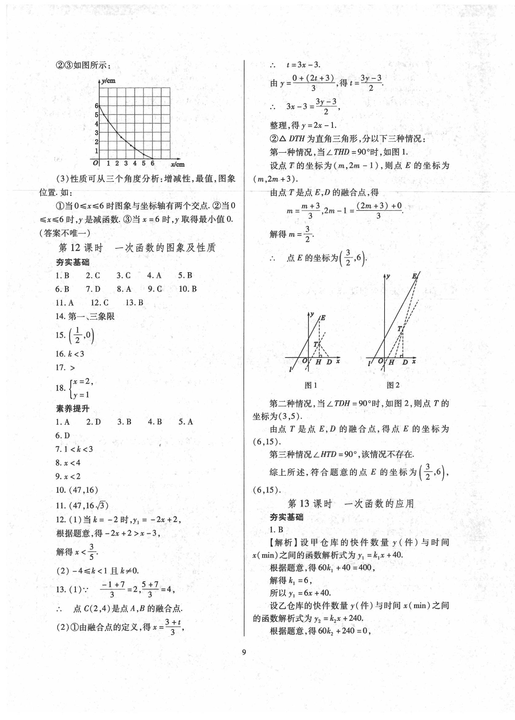 2020年山西省中考指导数学 第9页