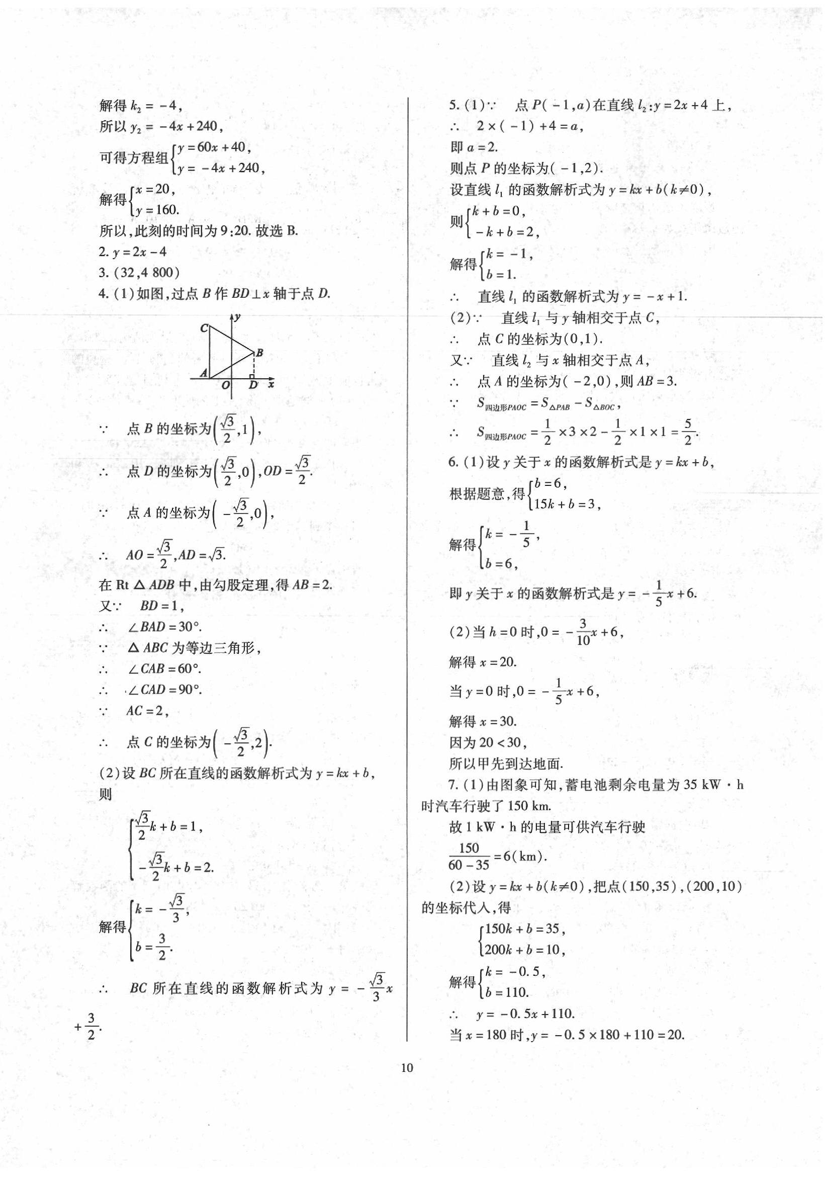 2020年山西省中考指导数学 第10页