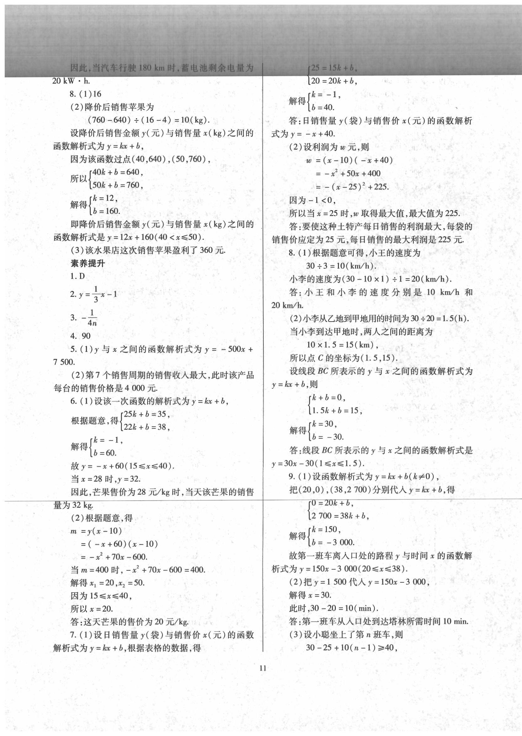 2020年山西省中考指导数学 第11页