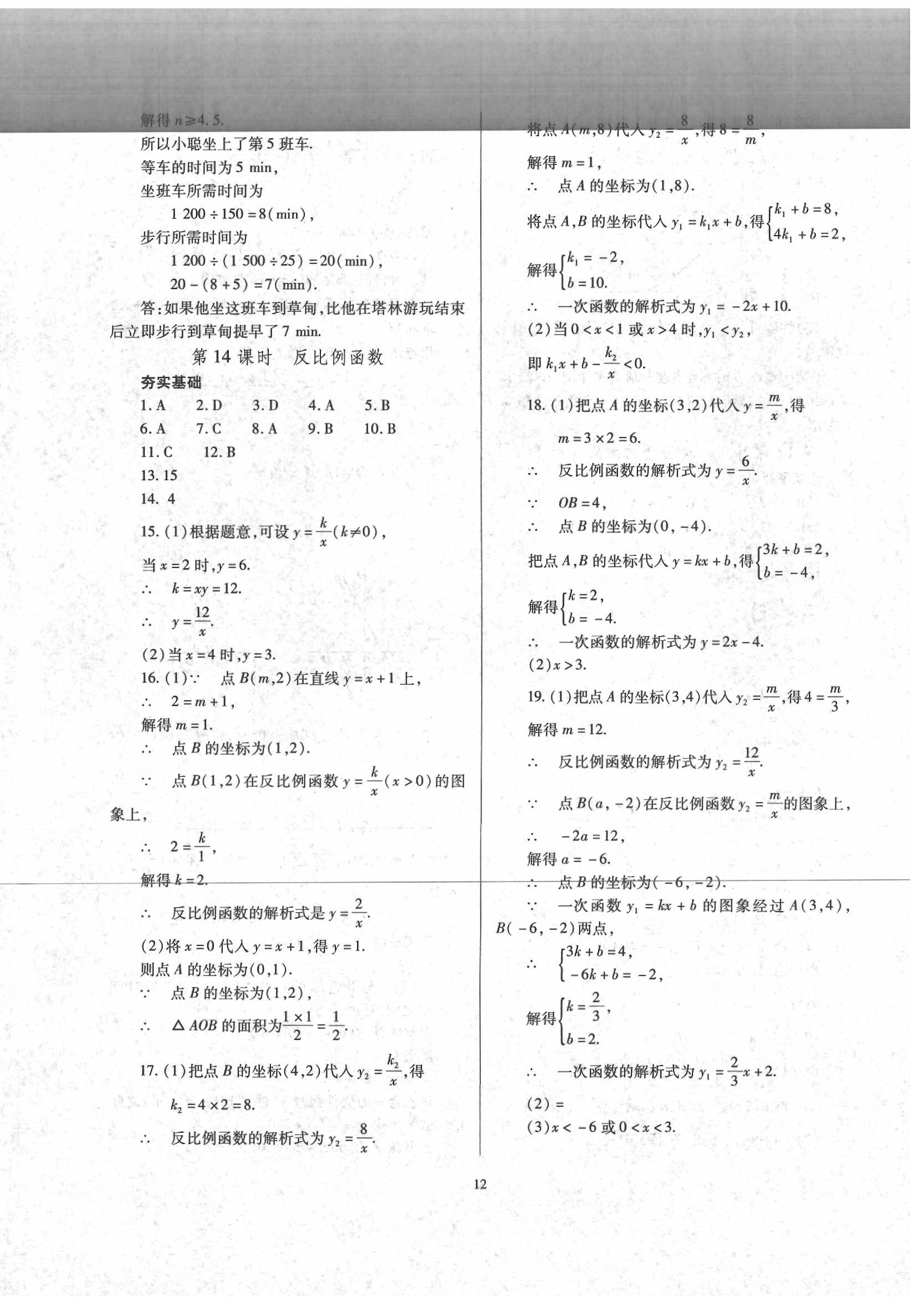 2020年山西省中考指导数学 第12页