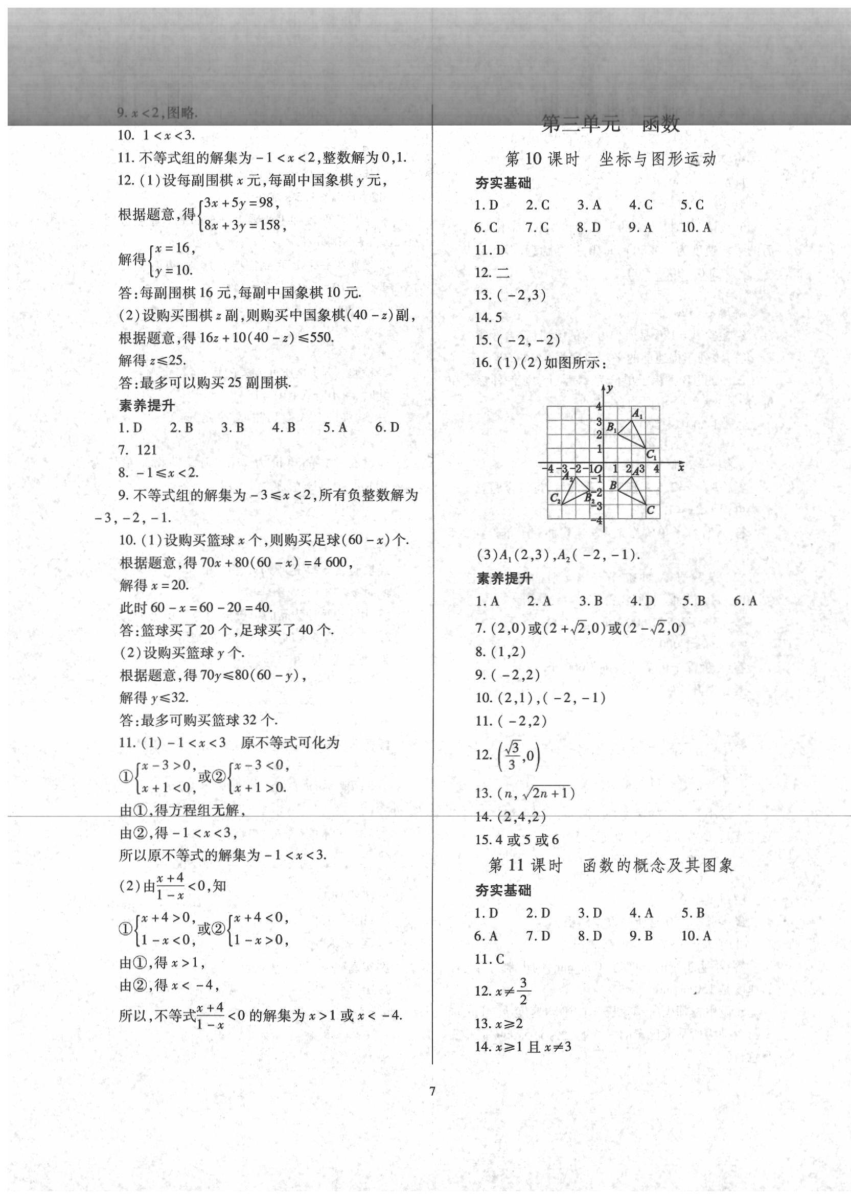 2020年山西省中考指导数学 第7页