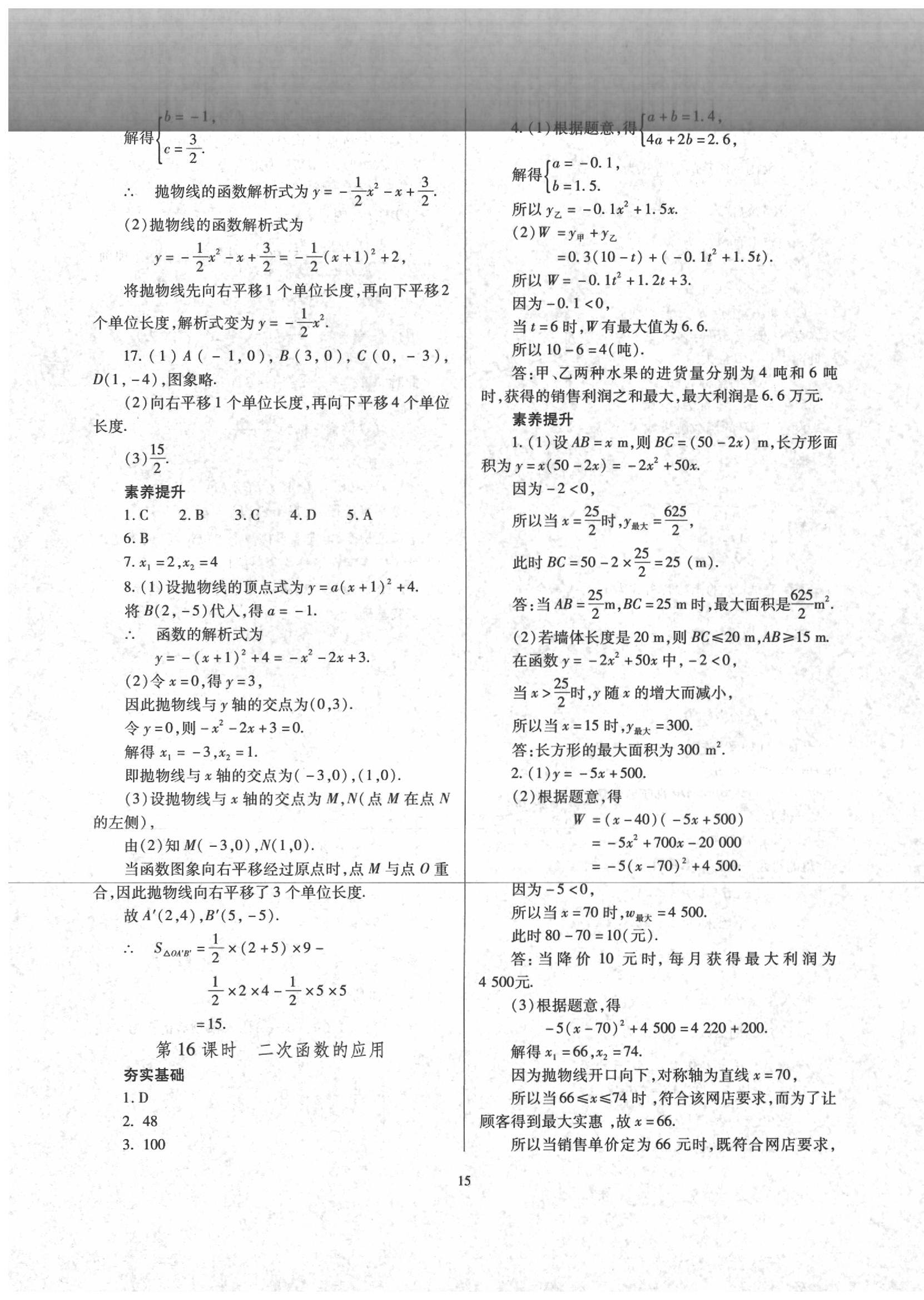 2020年山西省中考指导数学 第15页