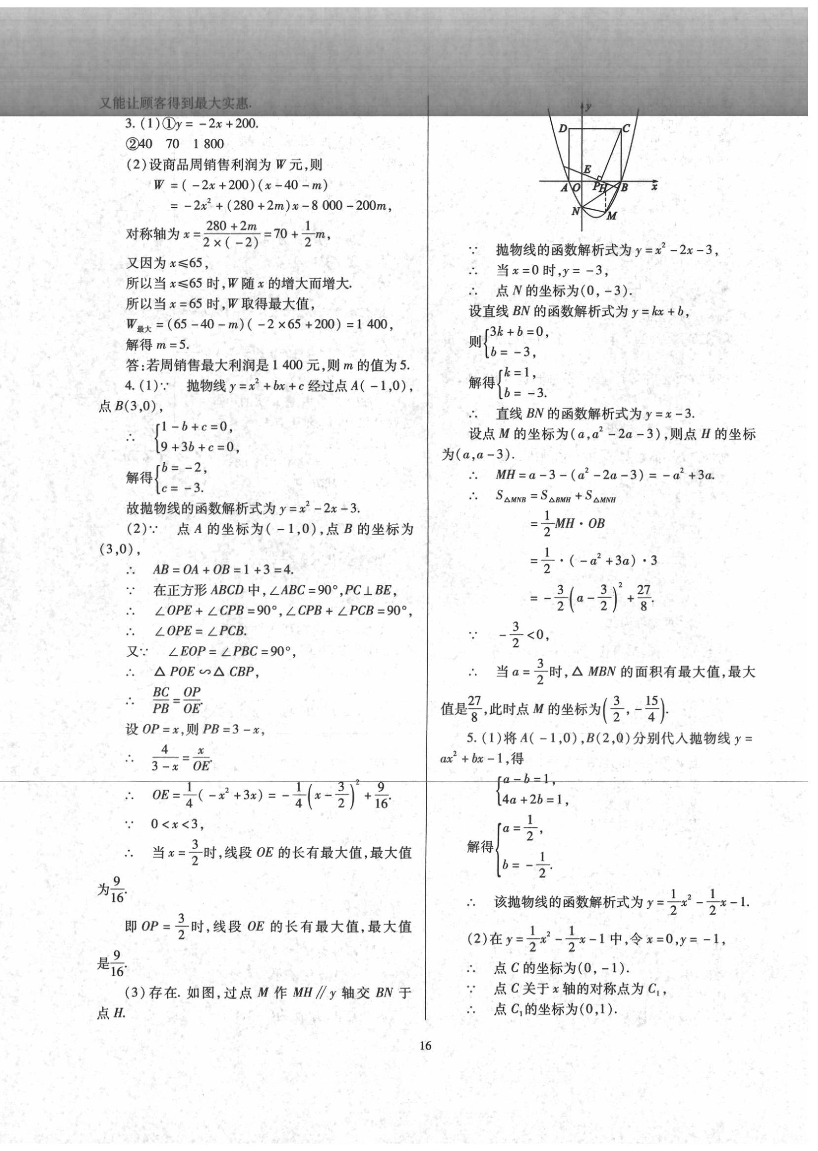 2020年山西省中考指導數(shù)學 第16頁