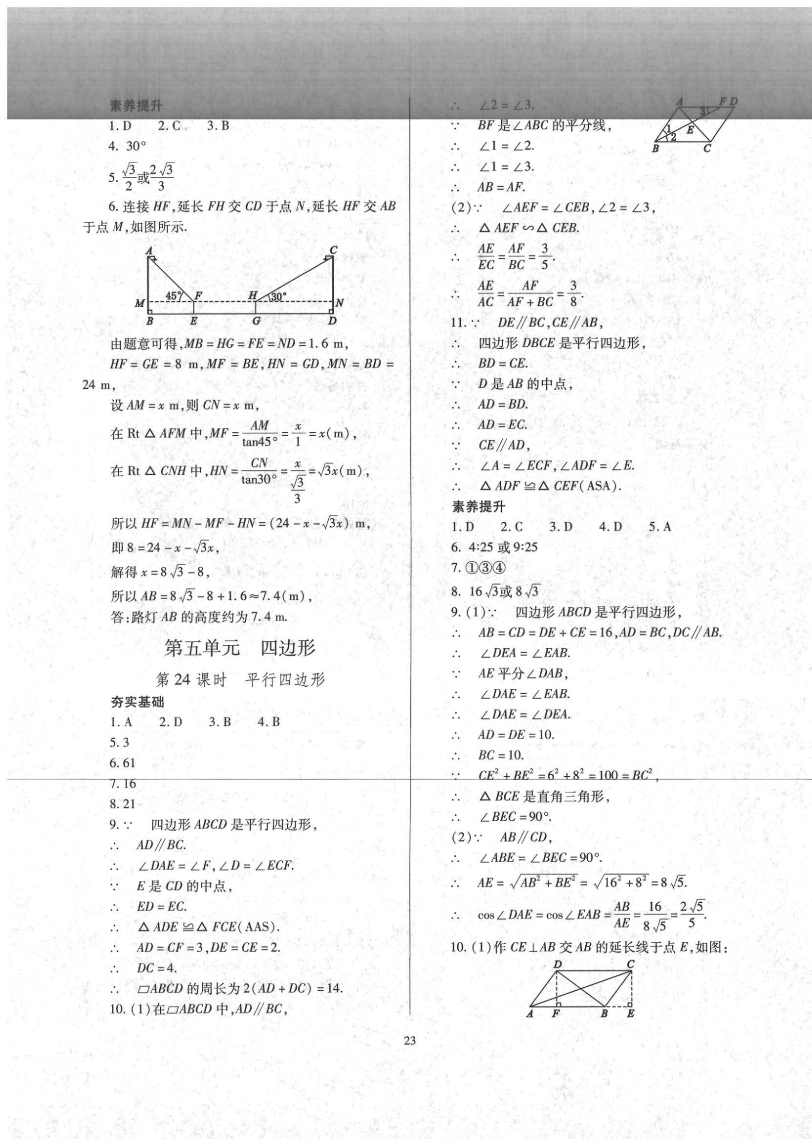 2020年山西省中考指导数学 第23页