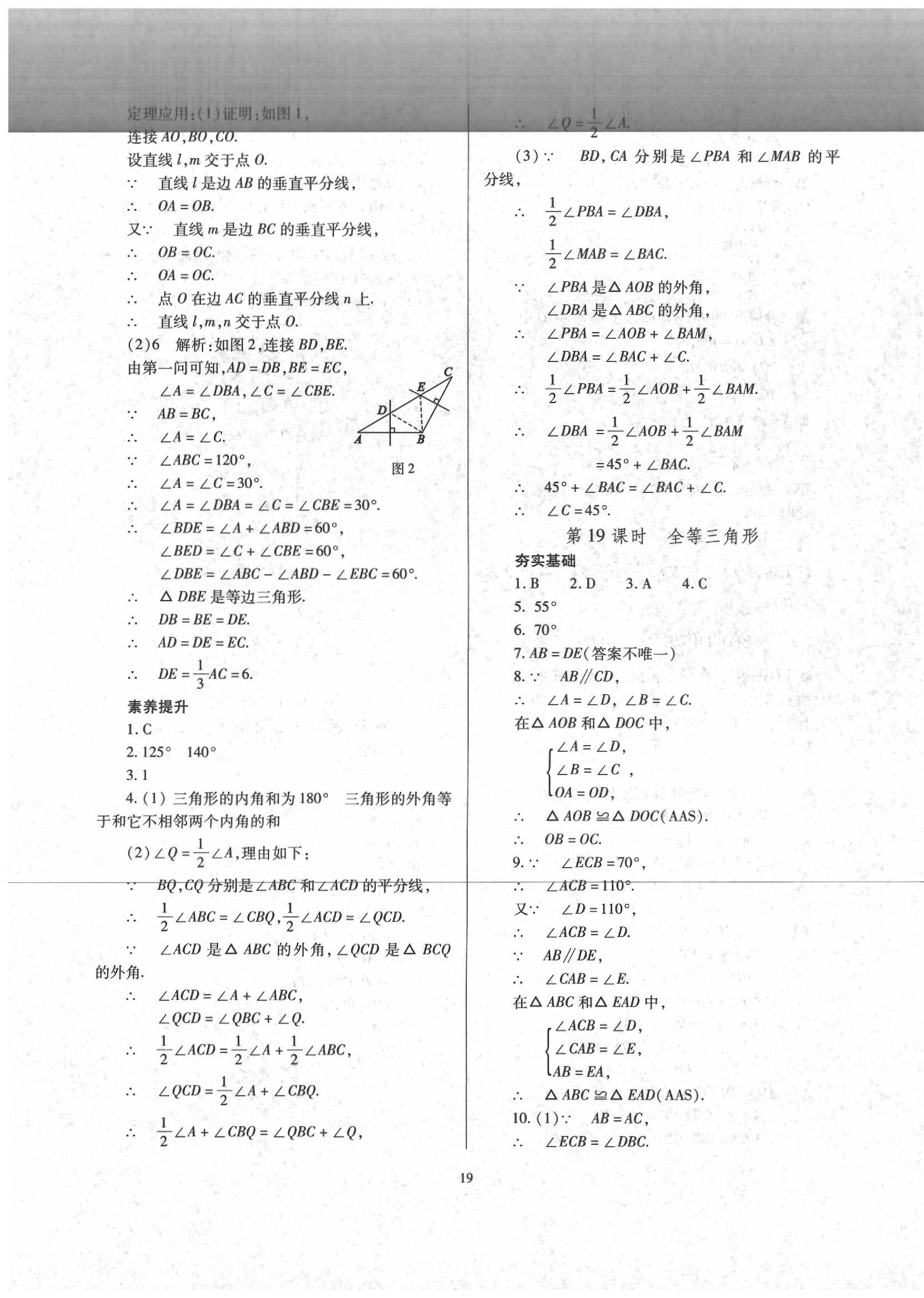 2020年山西省中考指導(dǎo)數(shù)學(xué) 第19頁(yè)