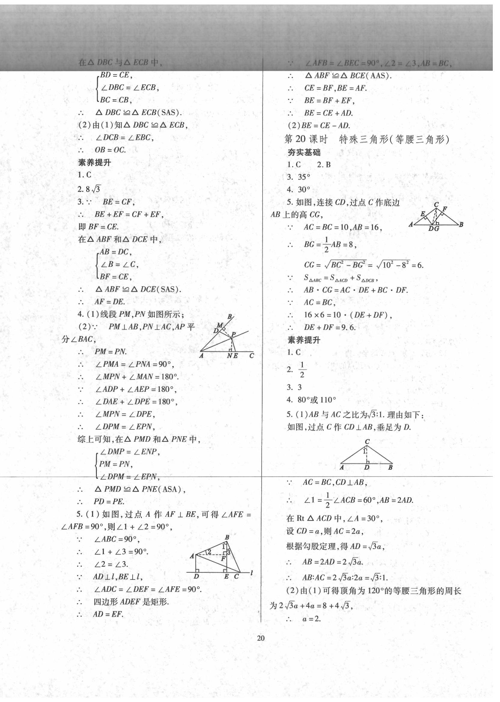 2020年山西省中考指導(dǎo)數(shù)學(xué) 第20頁(yè)