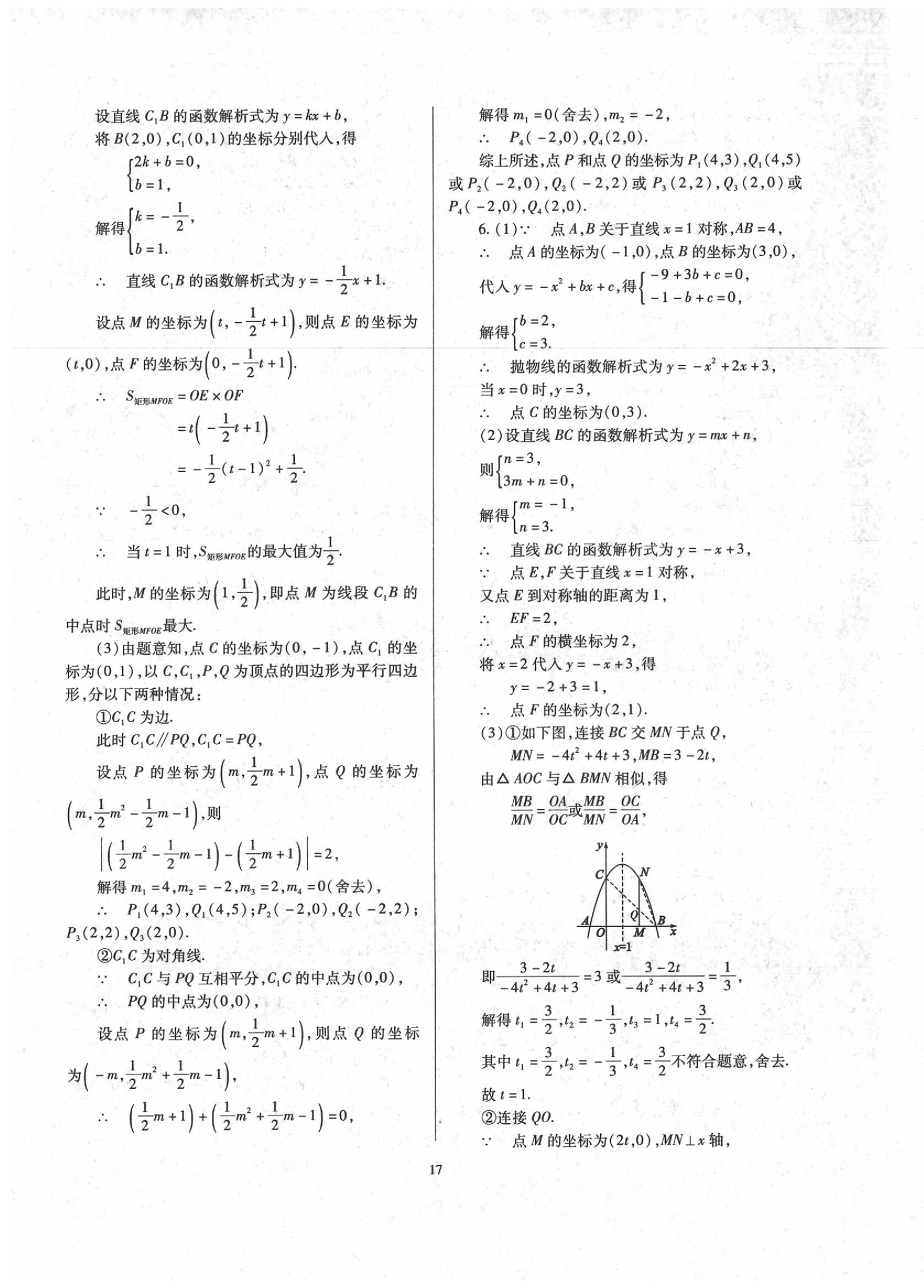 2020年山西省中考指導(dǎo)數(shù)學(xué) 第17頁