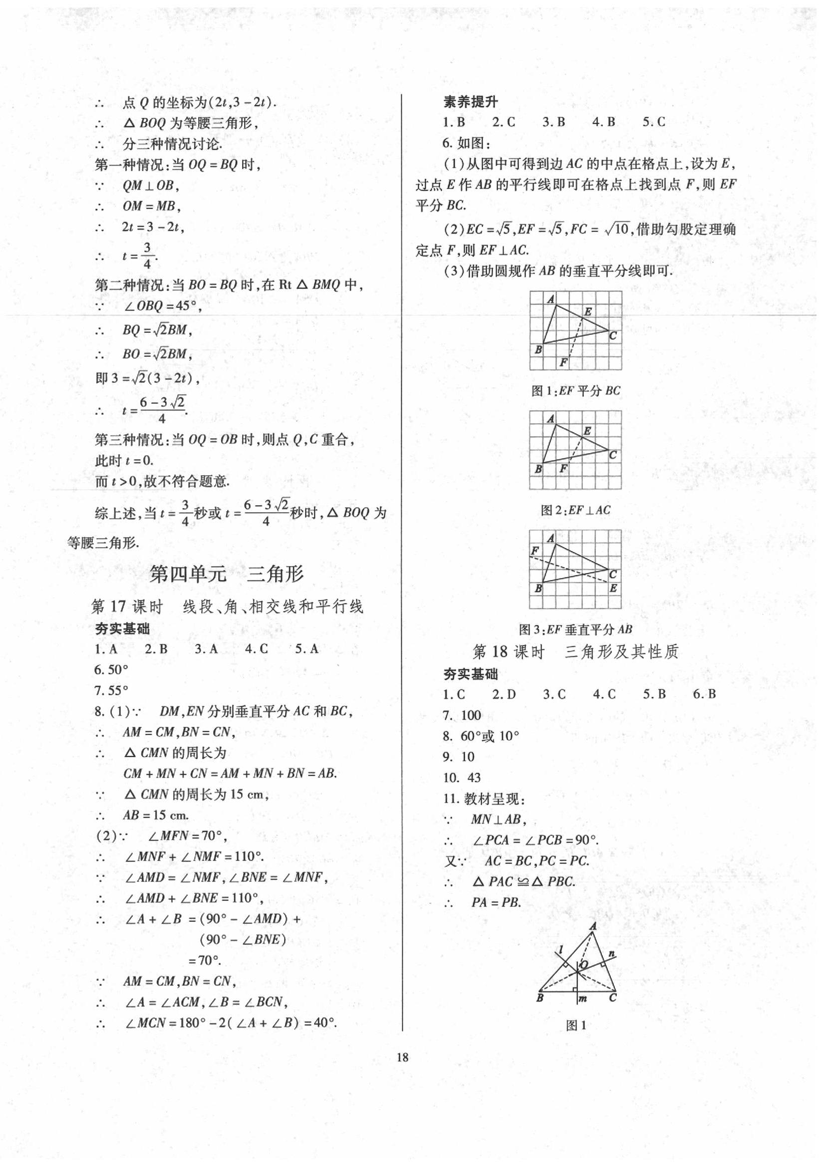 2020年山西省中考指导数学 第18页