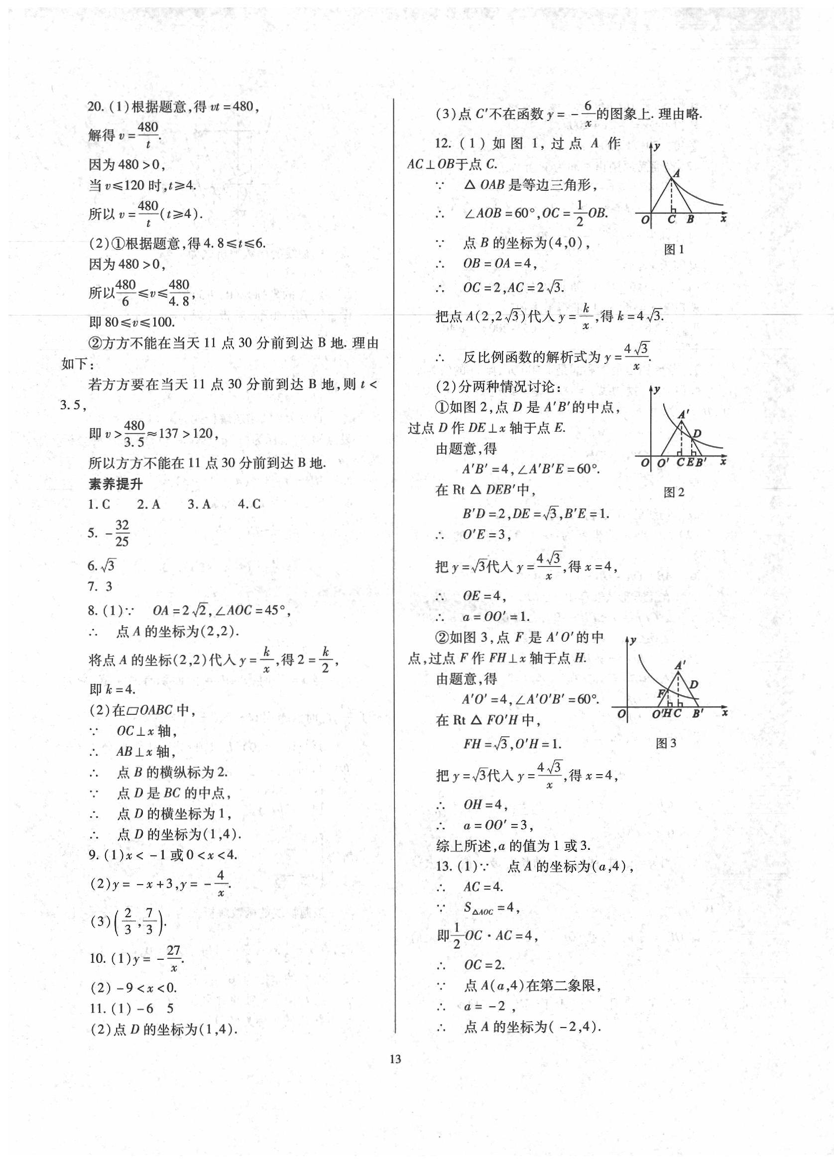 2020年山西省中考指导数学 第13页