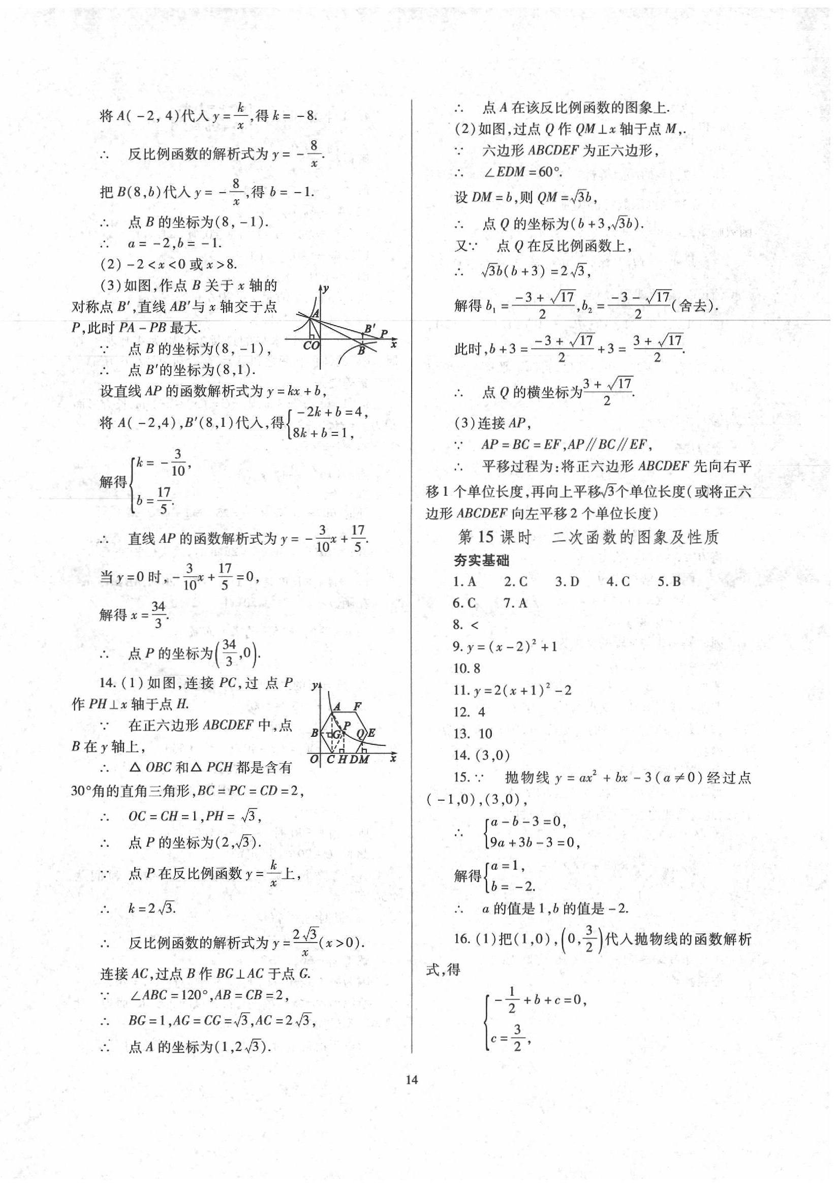 2020年山西省中考指导数学 第14页