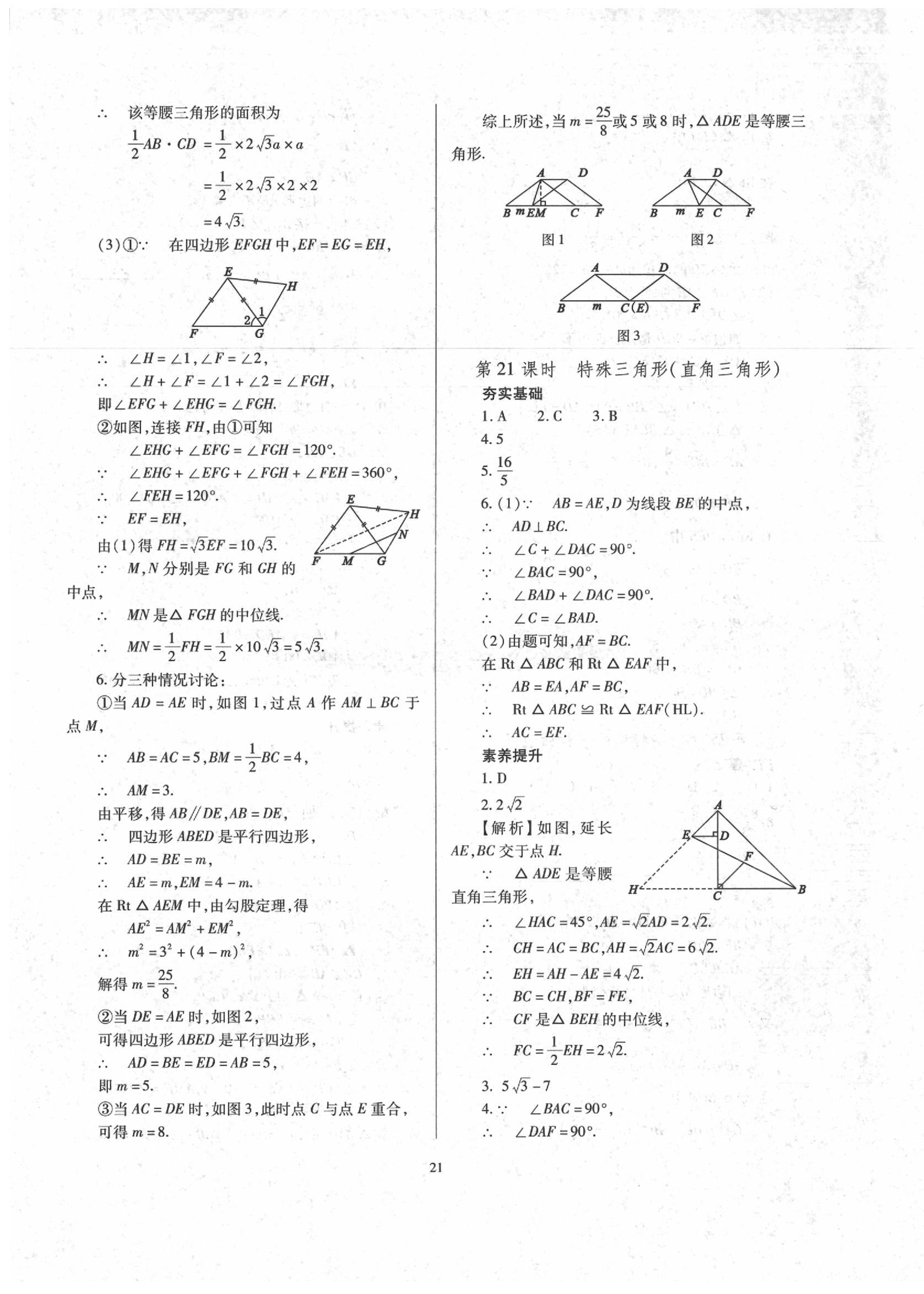 2020年山西省中考指导数学 第21页