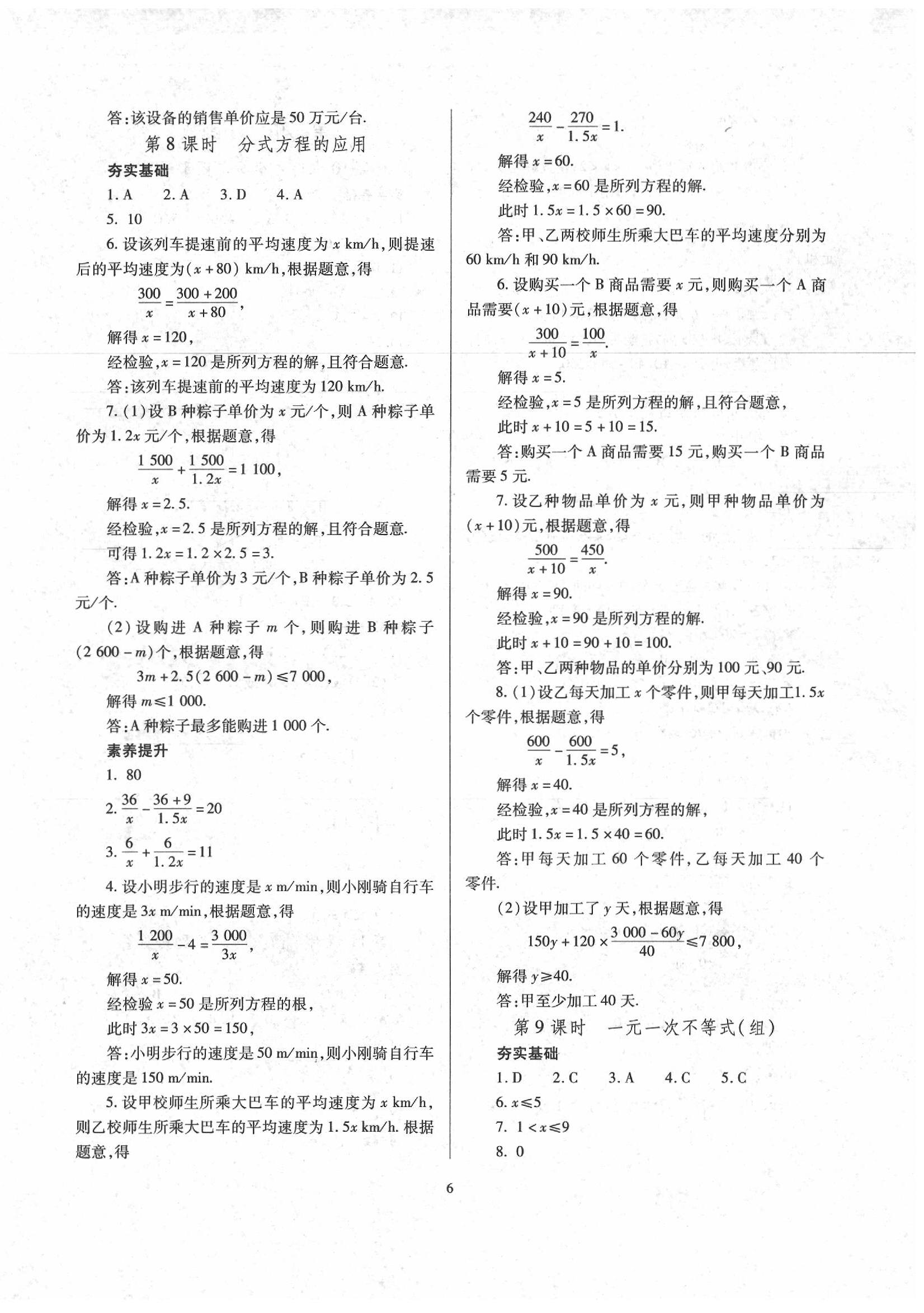 2020年山西省中考指导数学 第6页