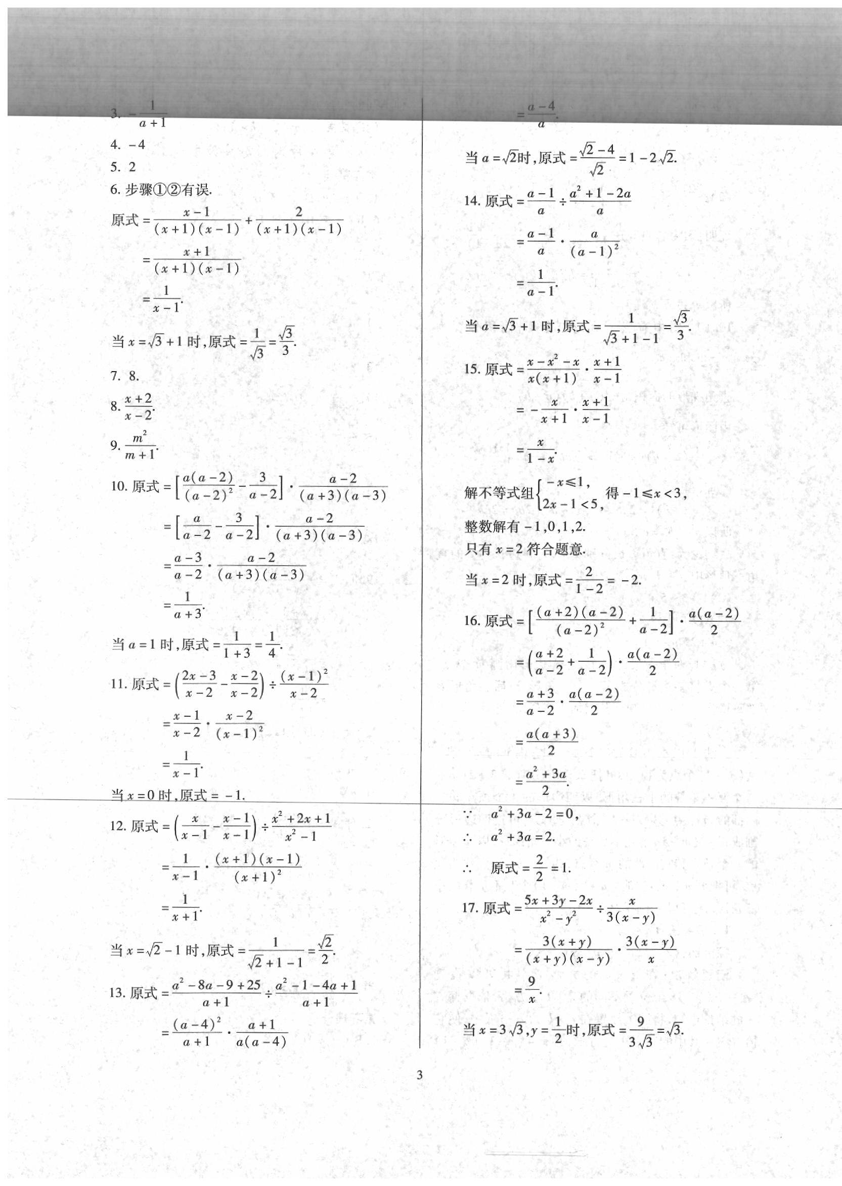 2020年山西省中考指导数学 第3页