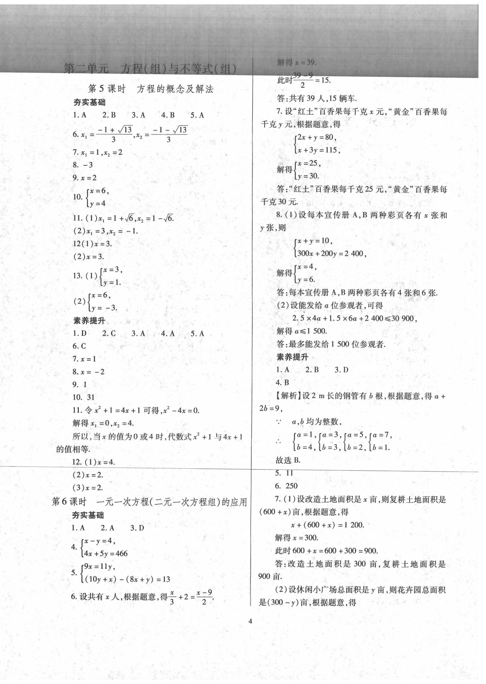 2020年山西省中考指导数学 第4页