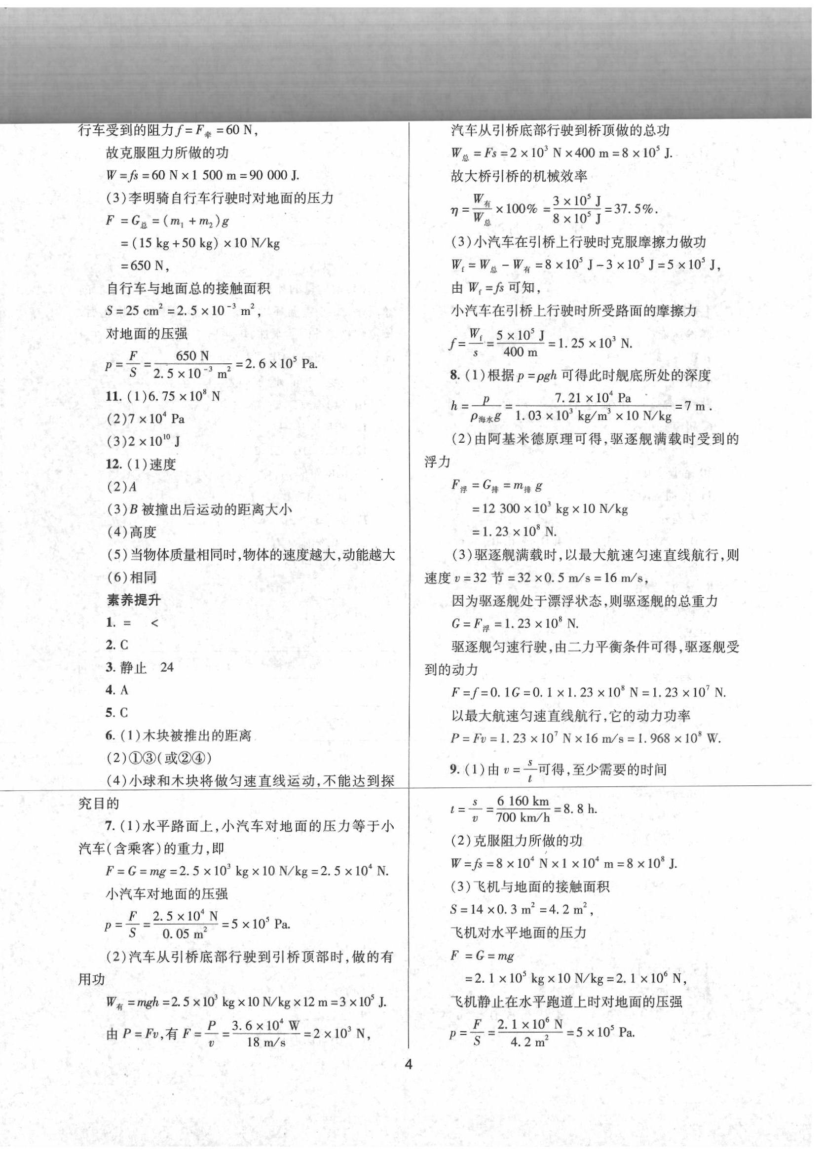 2020年山西省中考指导物理 第4页