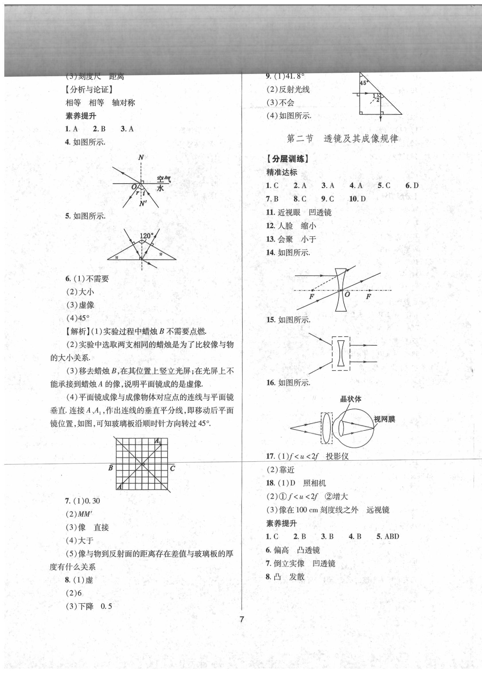 2020年山西省中考指导物理 第7页