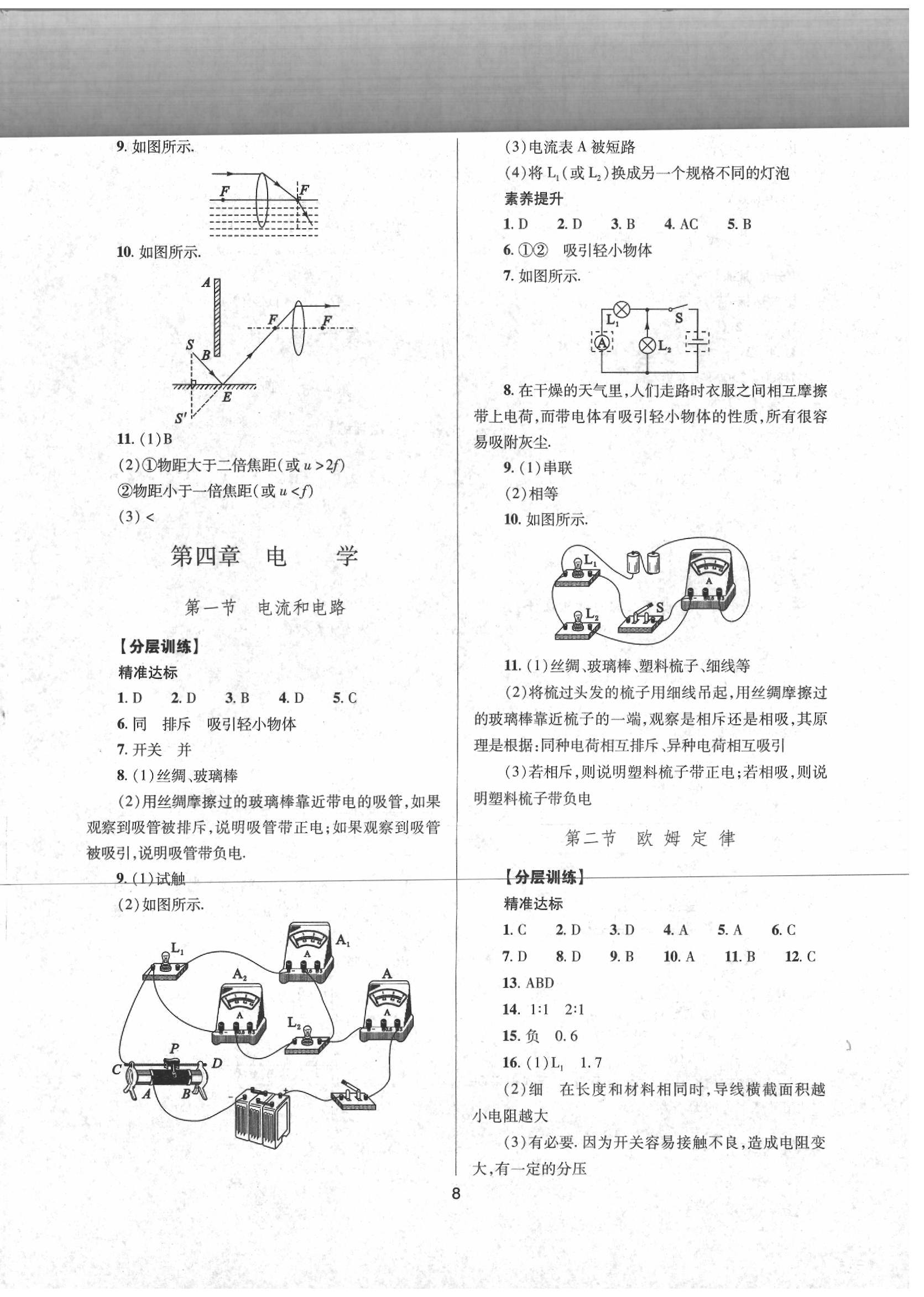 2020年山西省中考指导物理 第8页