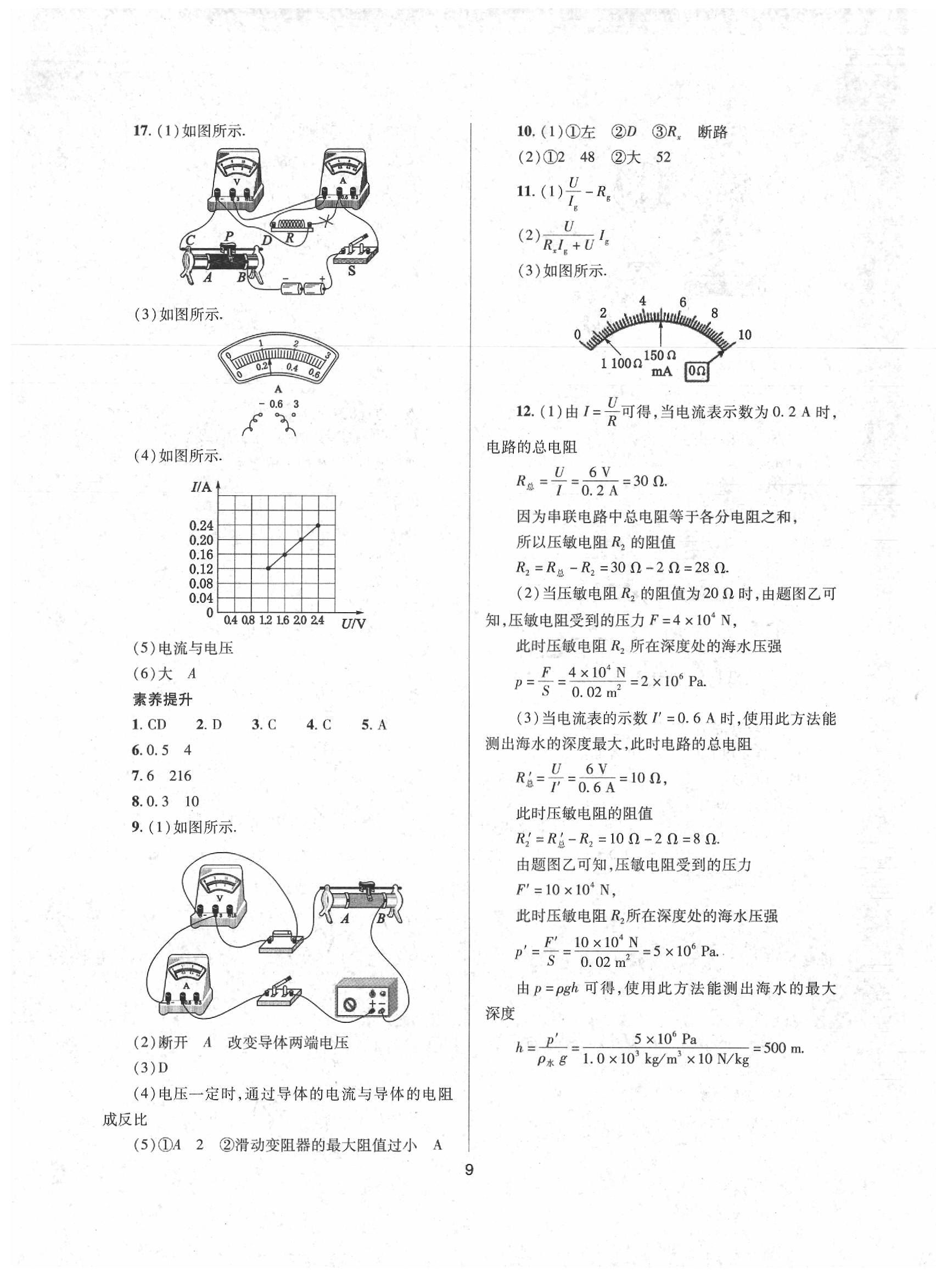 2020年山西省中考指导物理 第9页