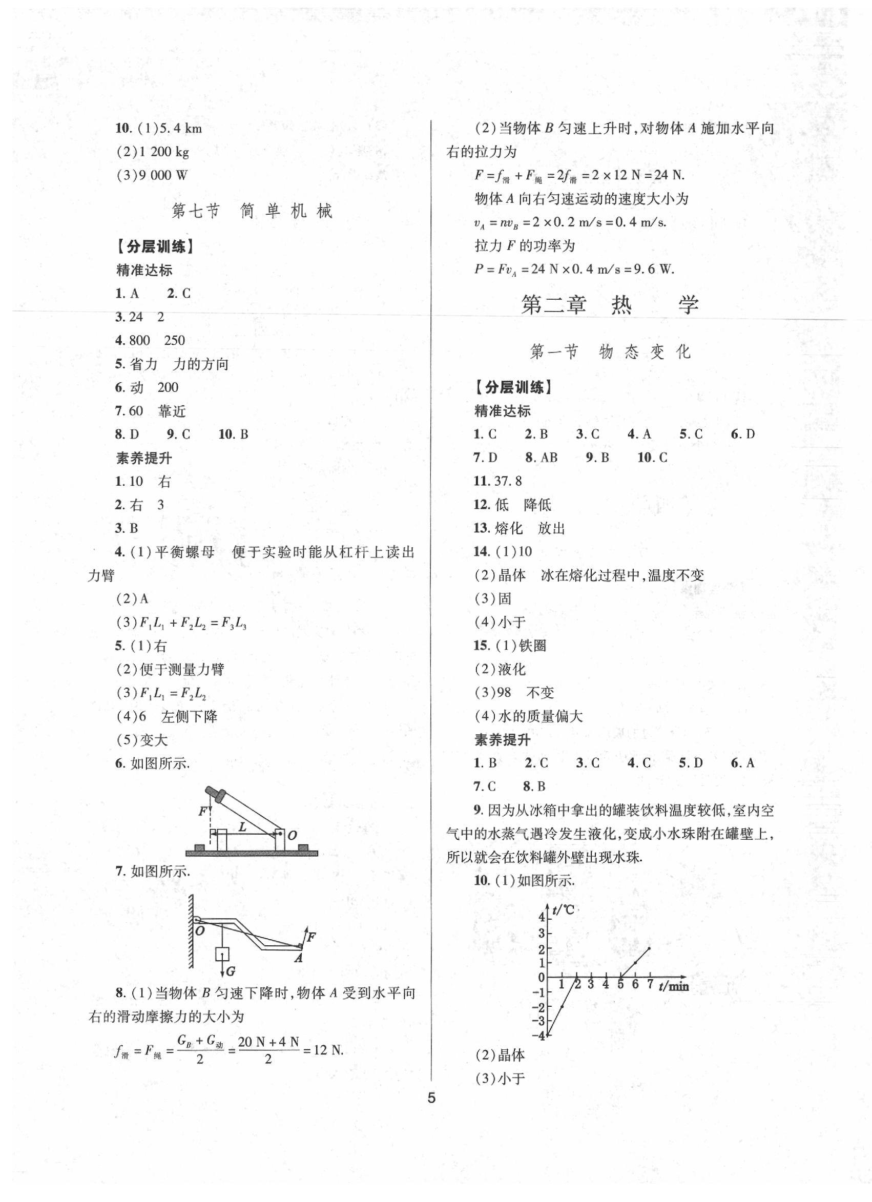 2020年山西省中考指导物理 第5页