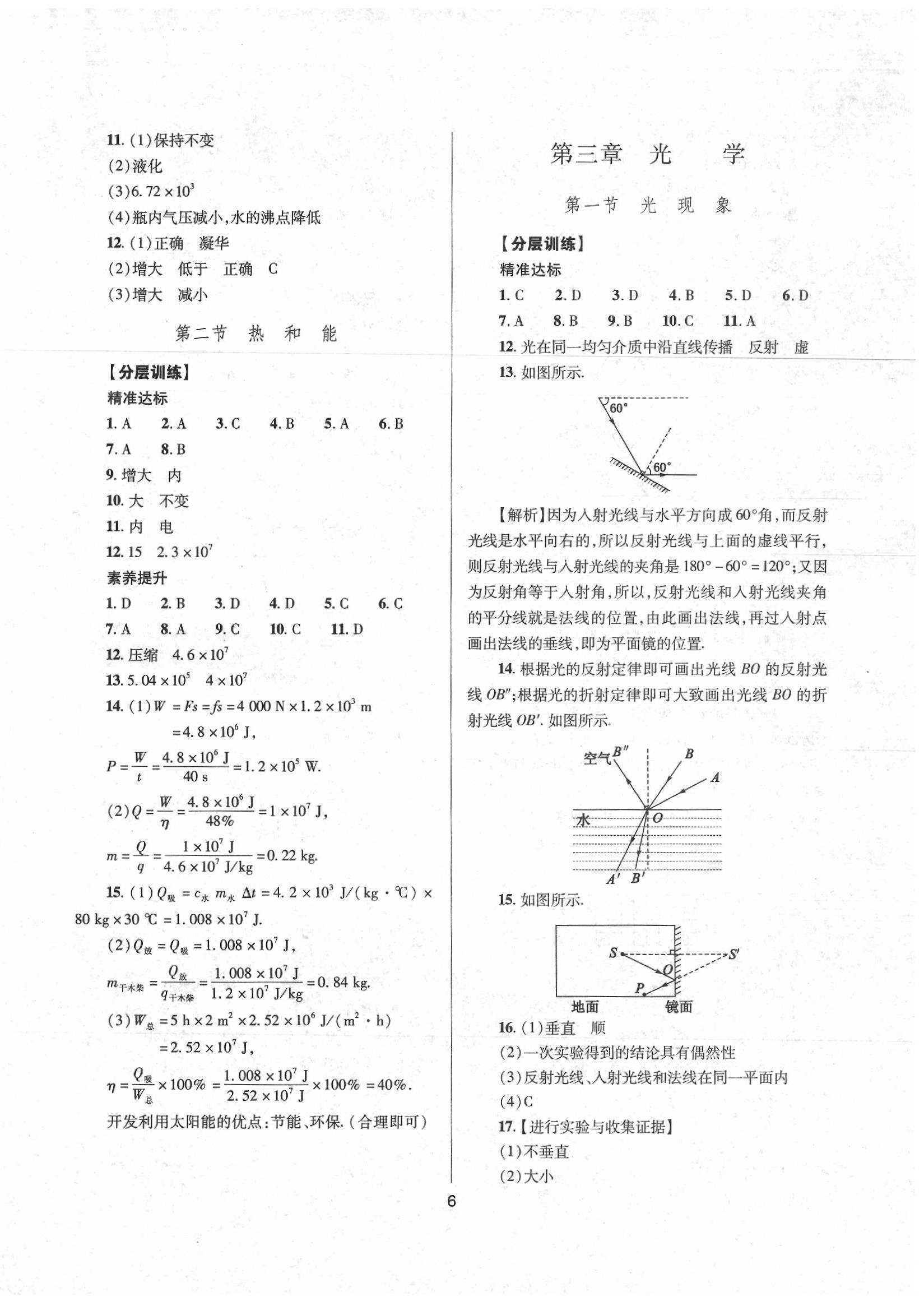 2020年山西省中考指导物理 第6页