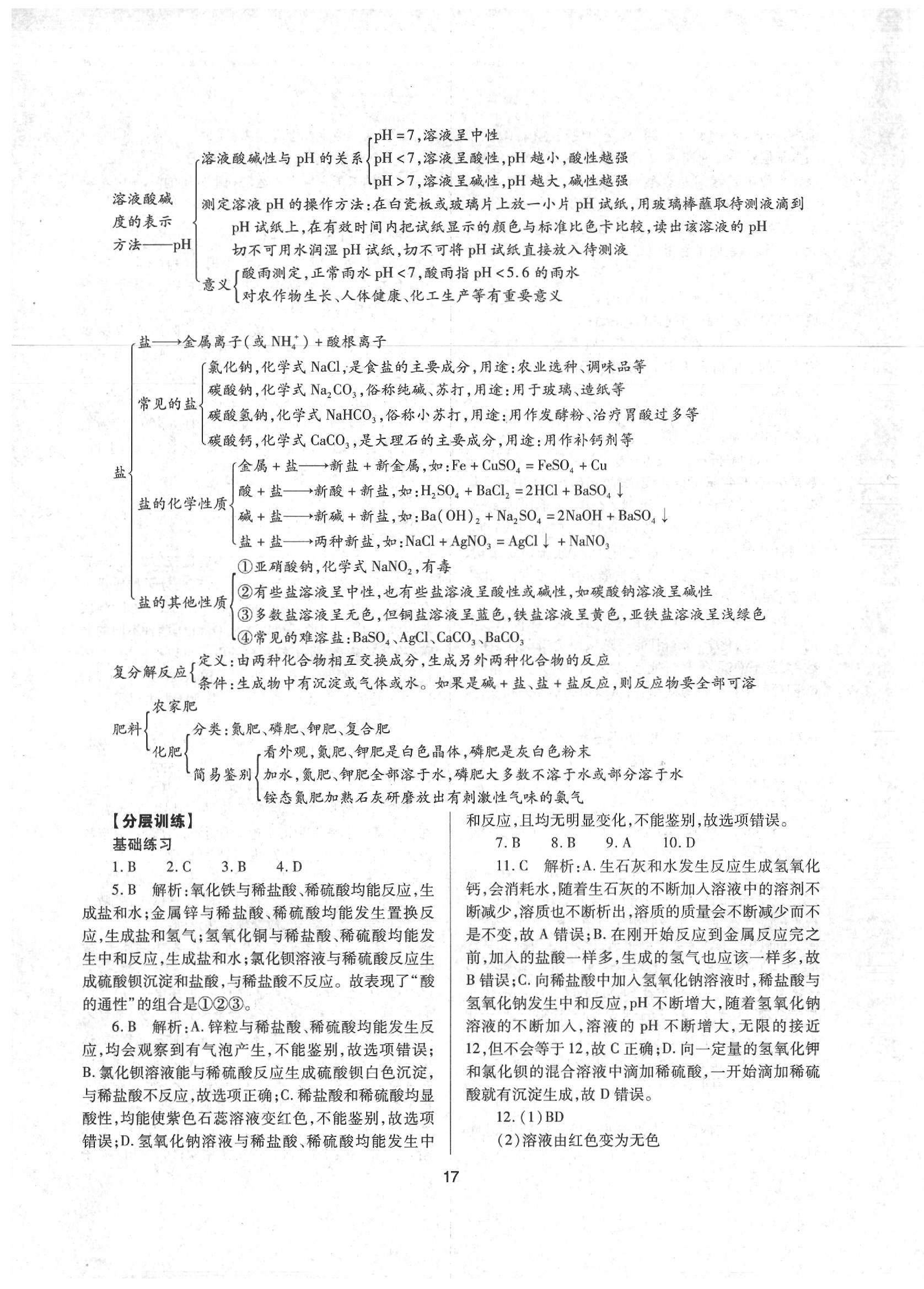 2020年山西省中考指导化学 第17页