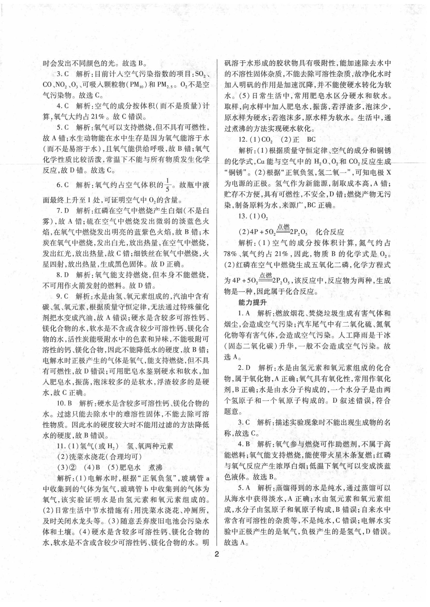 2020年山西省中考指導(dǎo)化學(xué) 第2頁(yè)