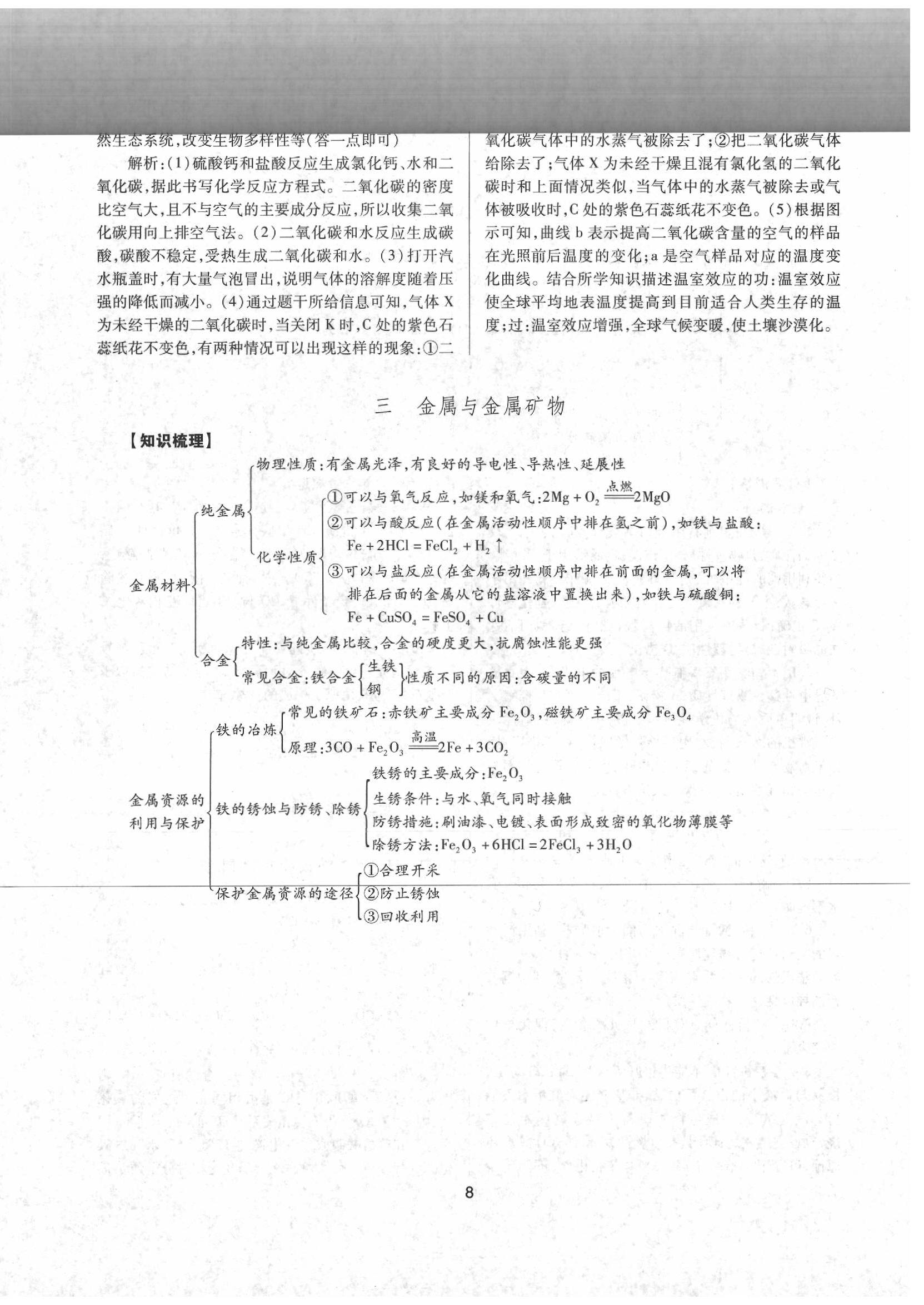 2020年山西省中考指导化学 第8页